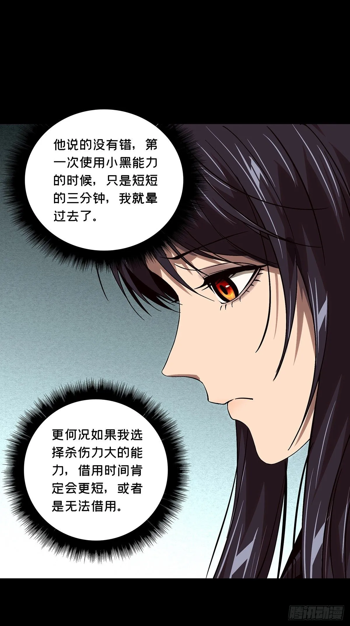 第一百六十四章_牙牙上 第32页