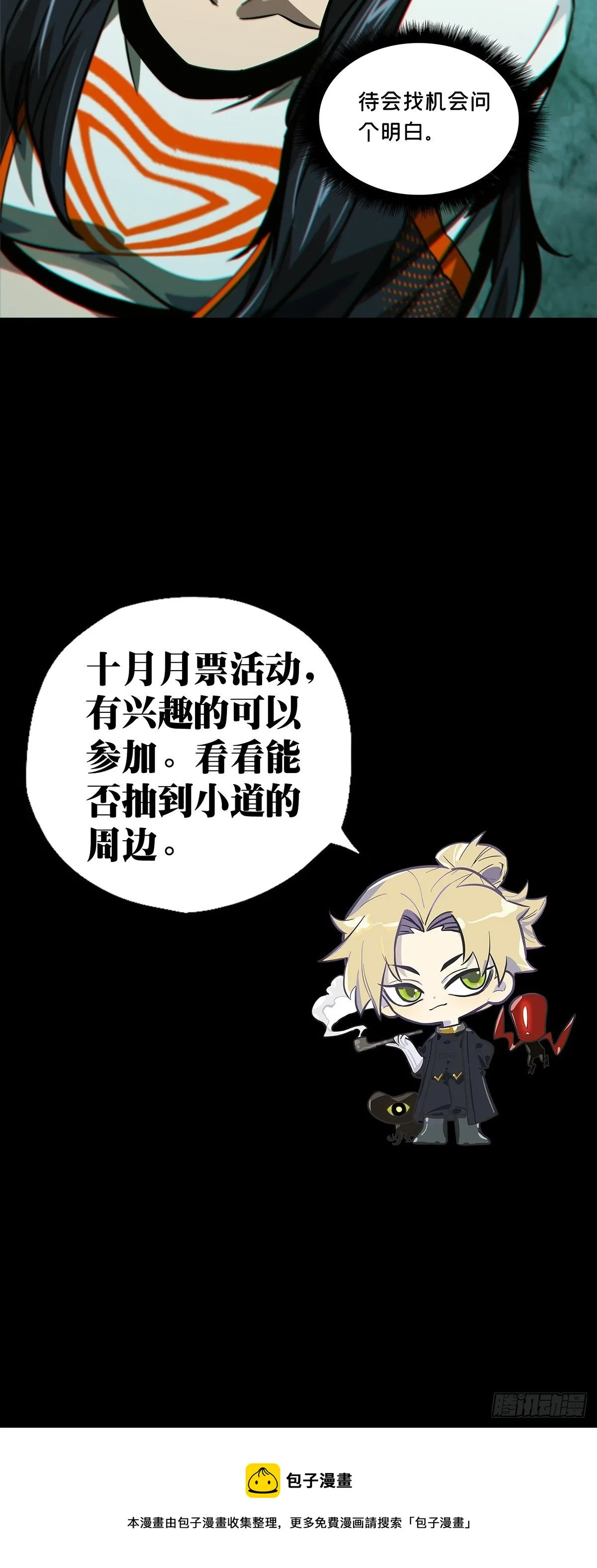 第一百六十四章_牙牙上 第43页