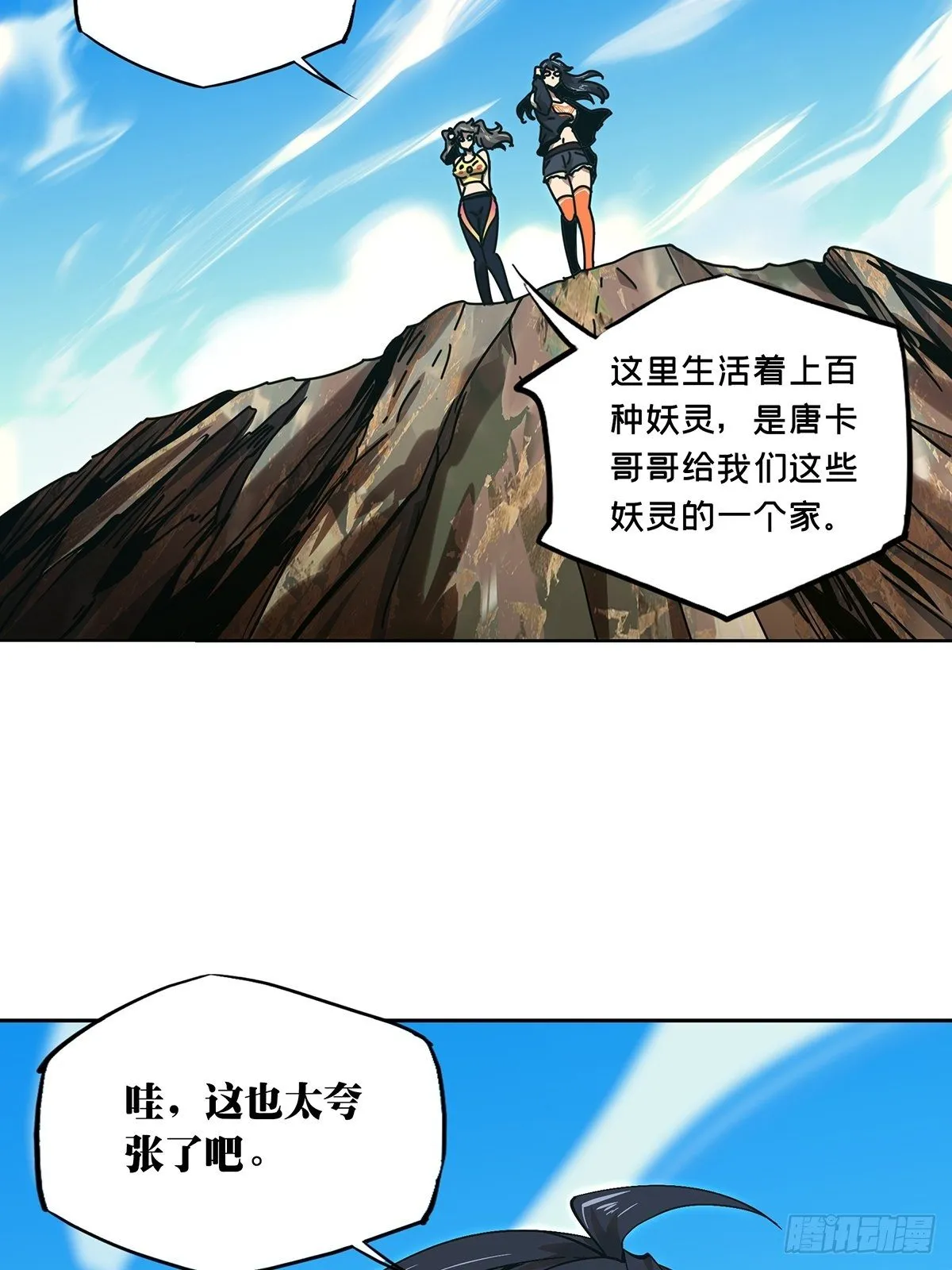 第一百六十五章_牙牙中 第3页