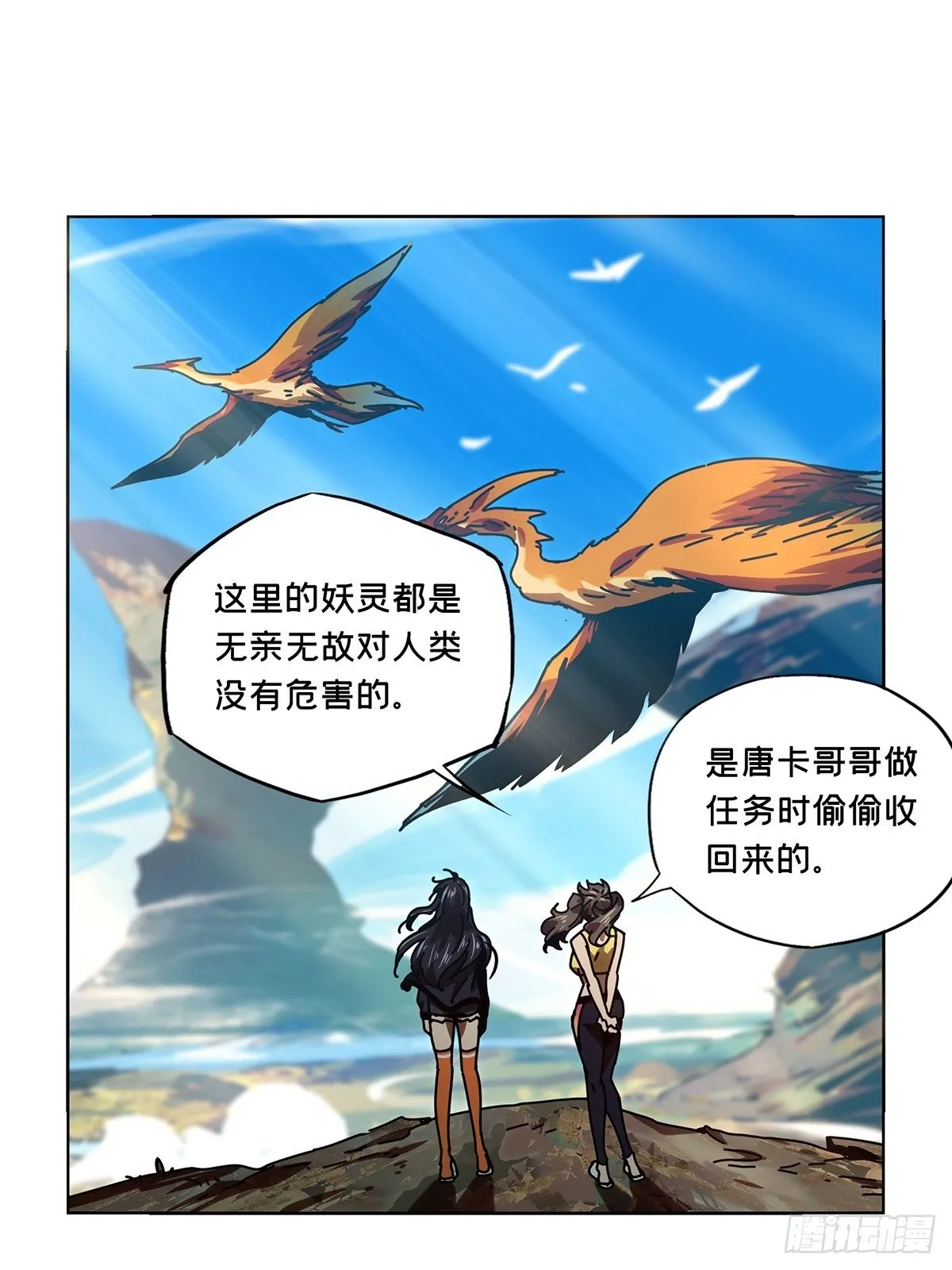 第一百六十五章_牙牙中 第7页
