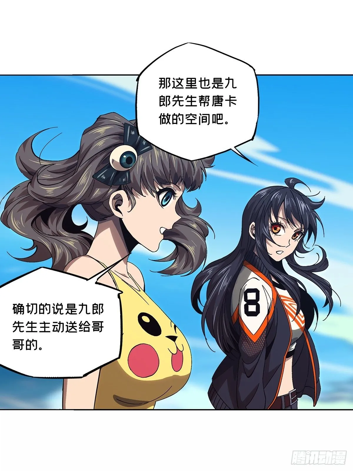 第一百六十五章_牙牙中 第8页