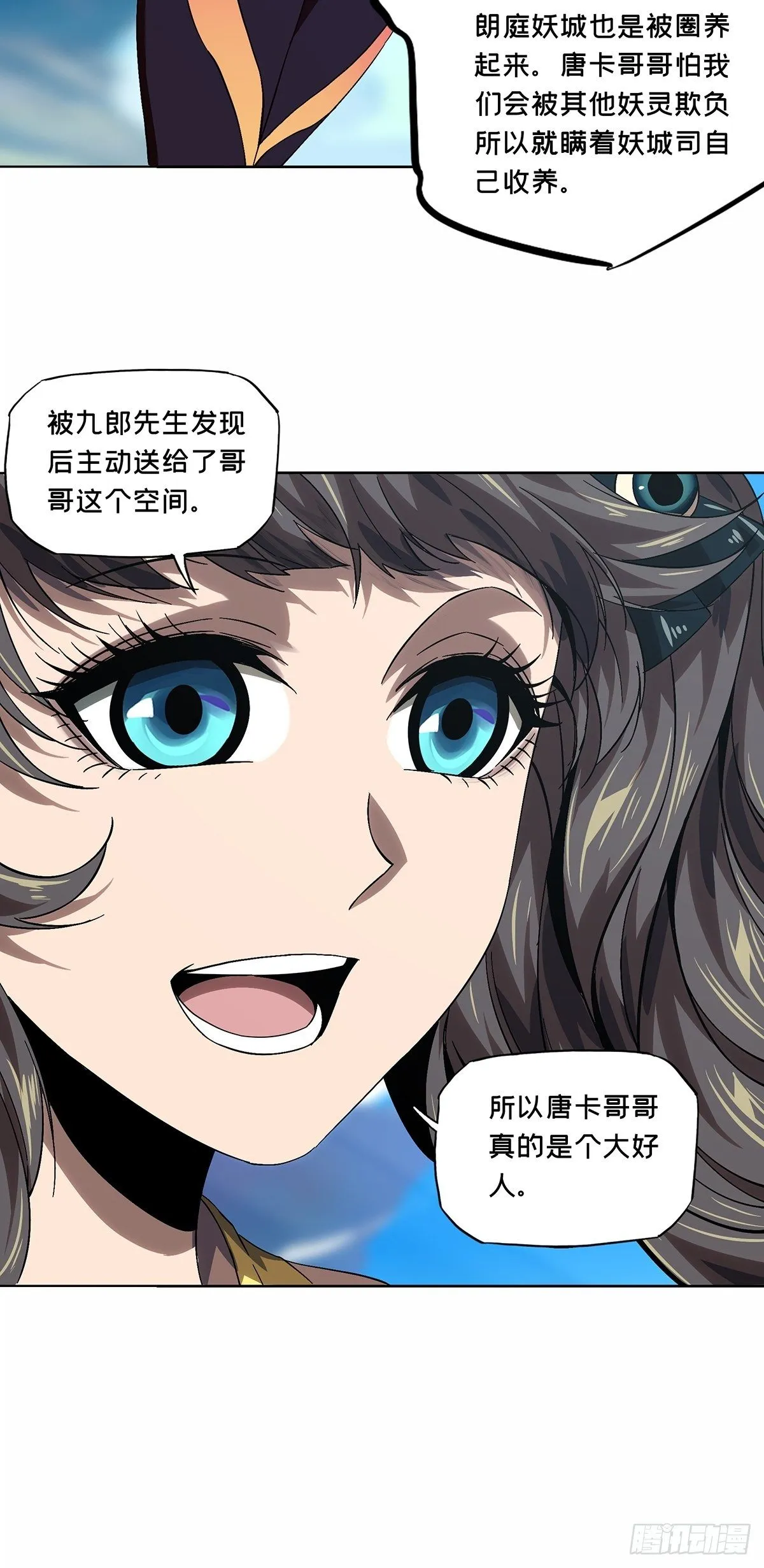 第一百六十五章_牙牙中 第11页