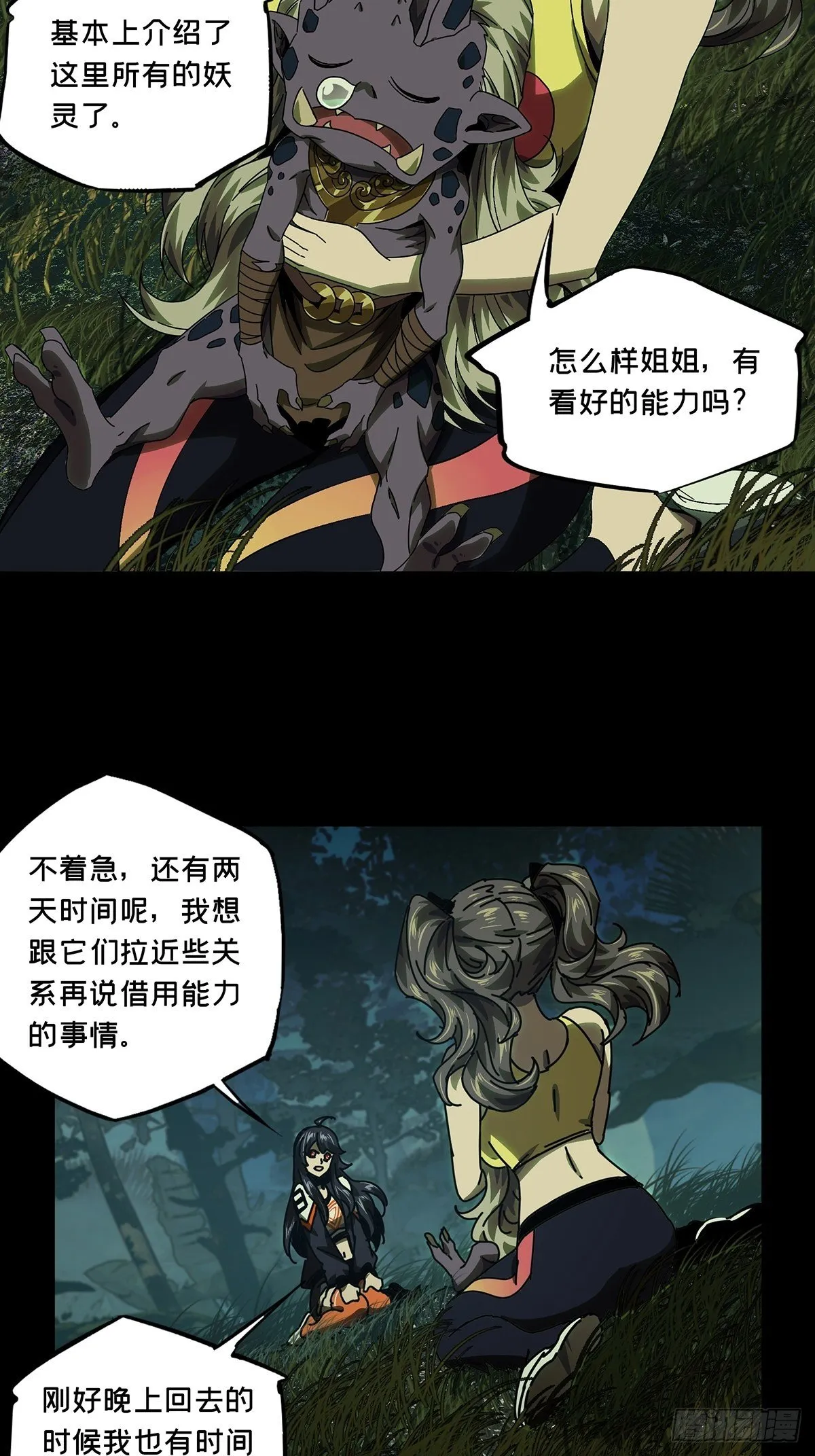 第一百六十五章_牙牙中 第40页