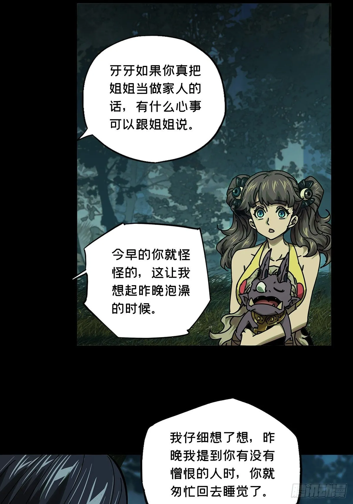第一百六十五章_牙牙中 第43页