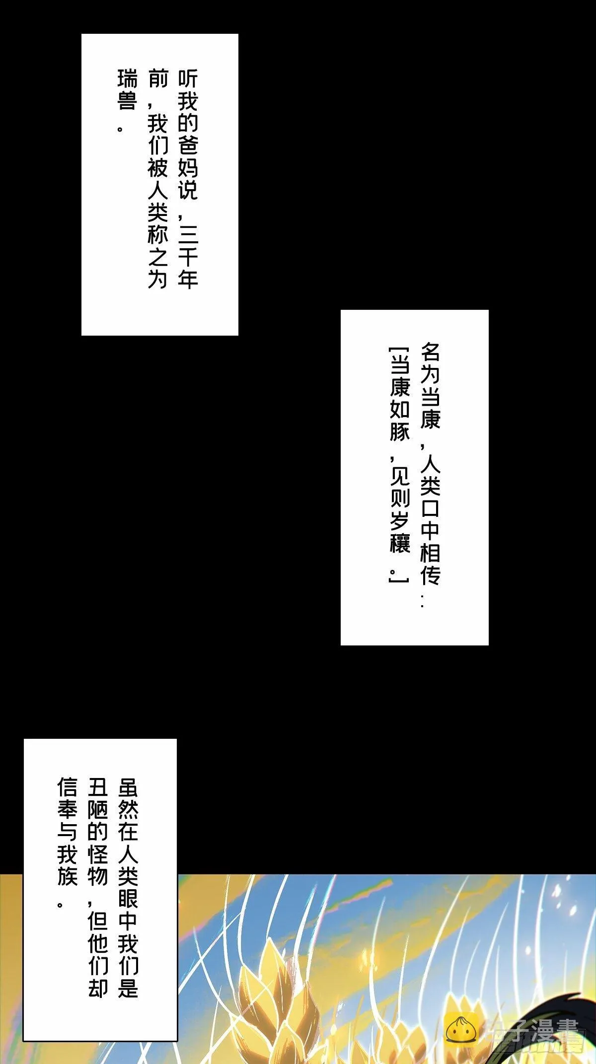 第一百六十六章_牙牙下 第7页