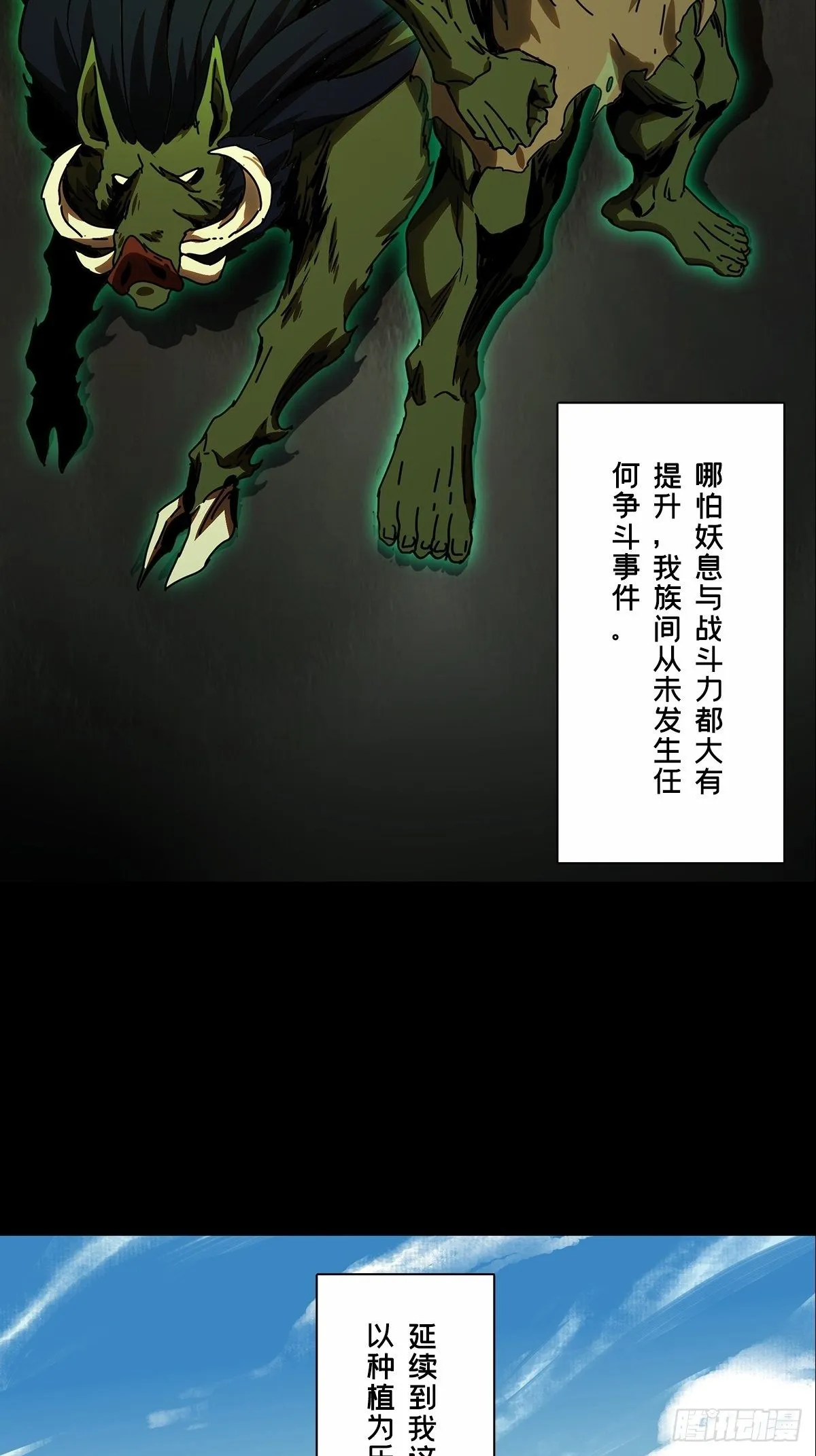第一百六十六章_牙牙下 第15页