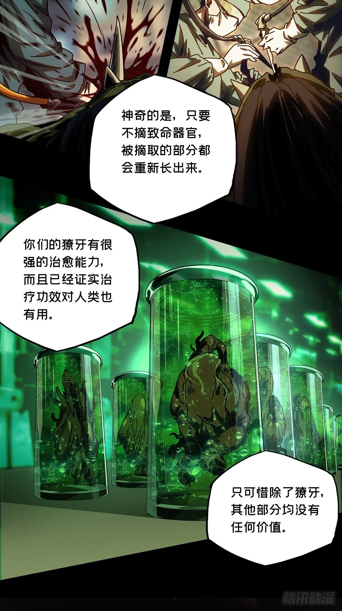第一百六十八章_希望中 第4页
