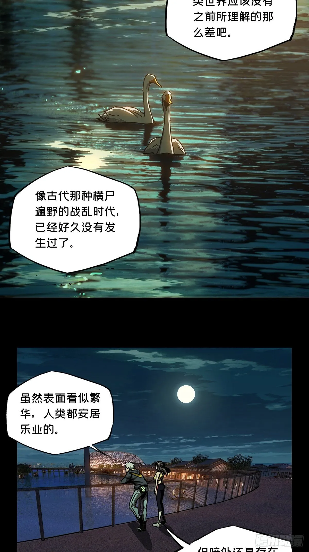 第一百七十章_月茫岛上 第26页
