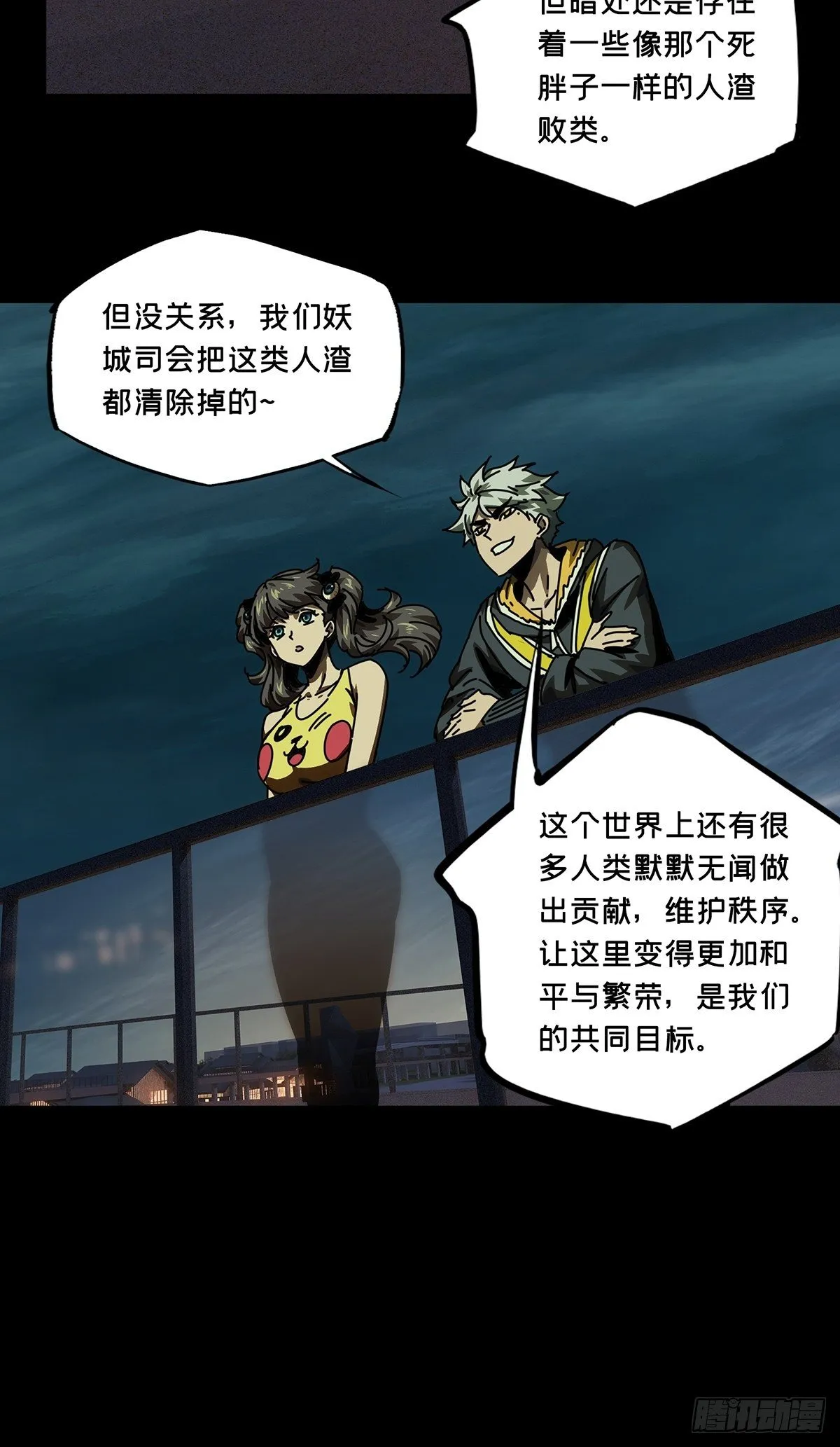 第一百七十章_月茫岛上 第27页