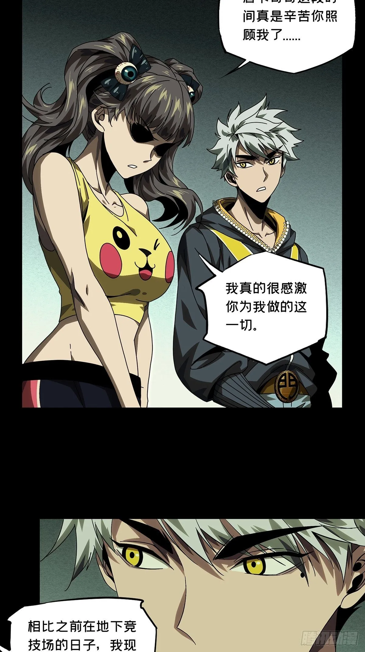 第一百七十章_月茫岛上 第29页