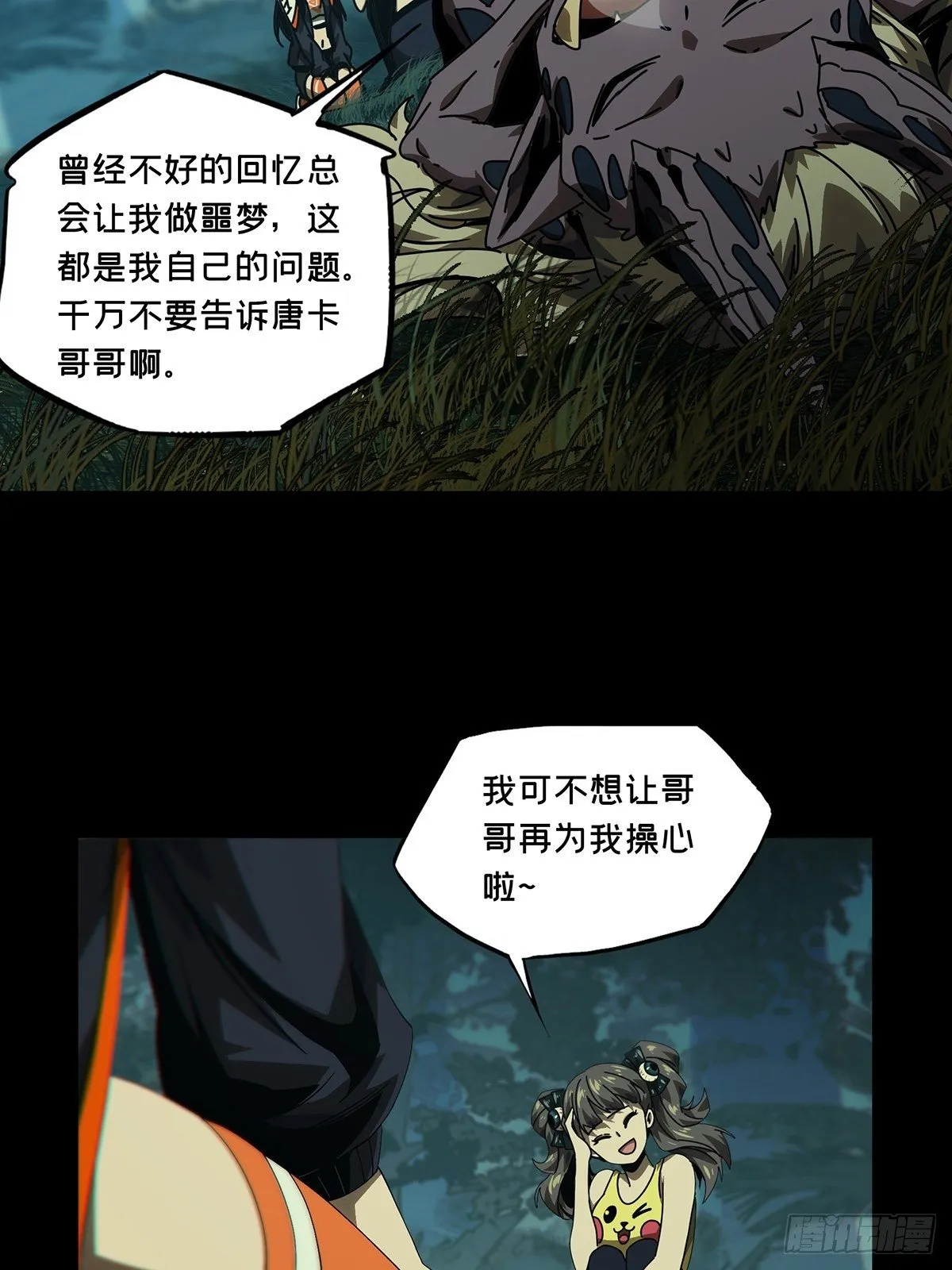 第一百七十章_月茫岛上 第41页