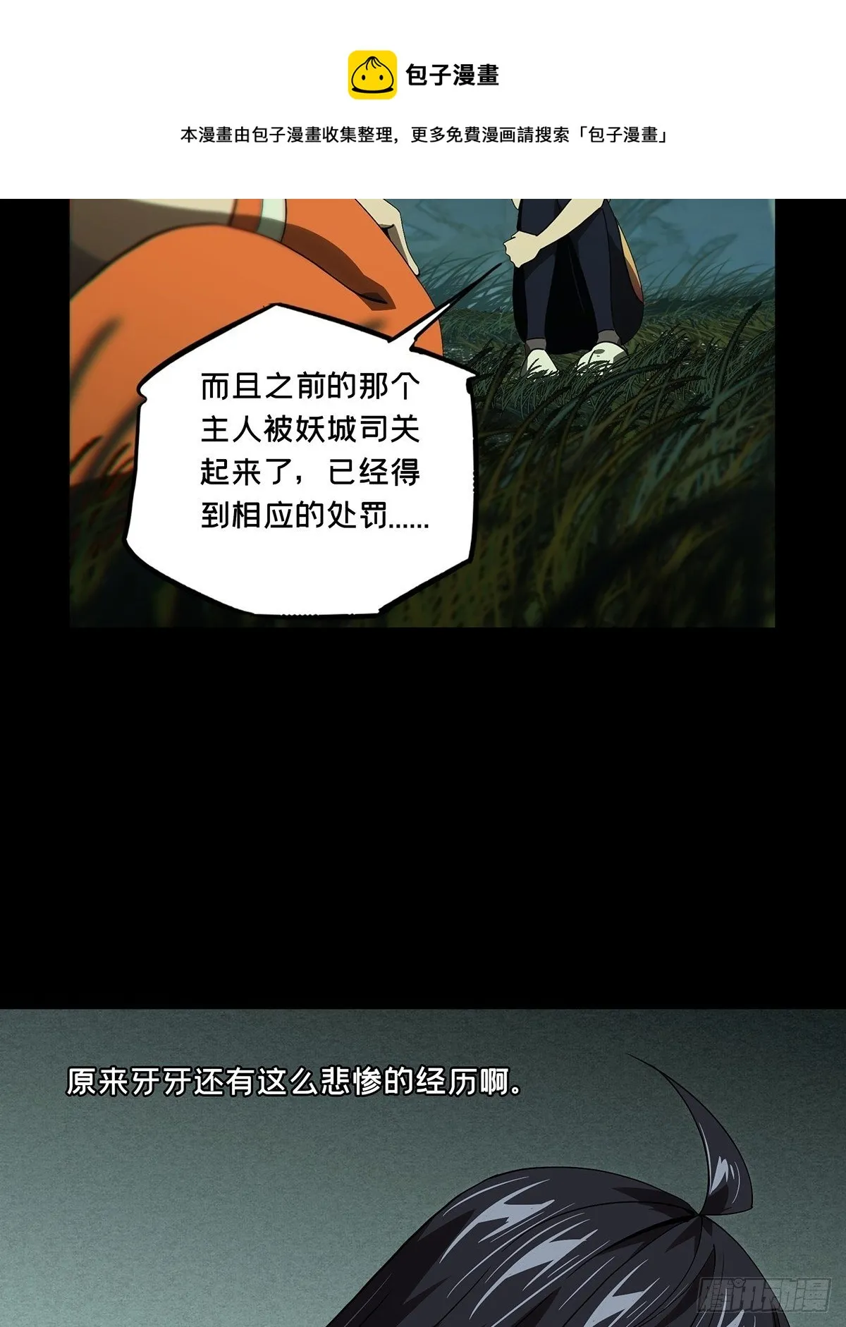 第一百七十章_月茫岛上 第42页