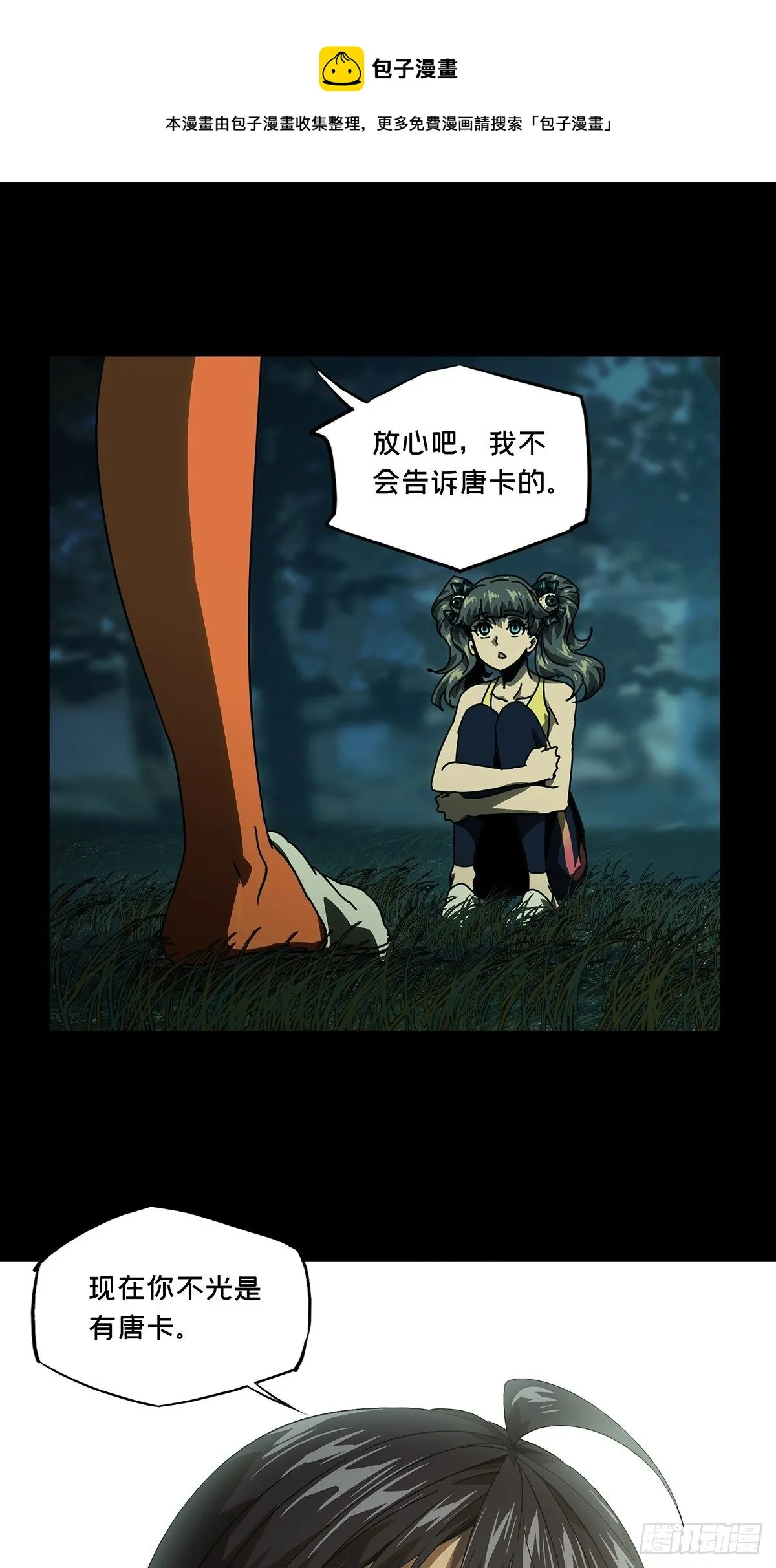 第一百七十一章_月茫岛中 第1页