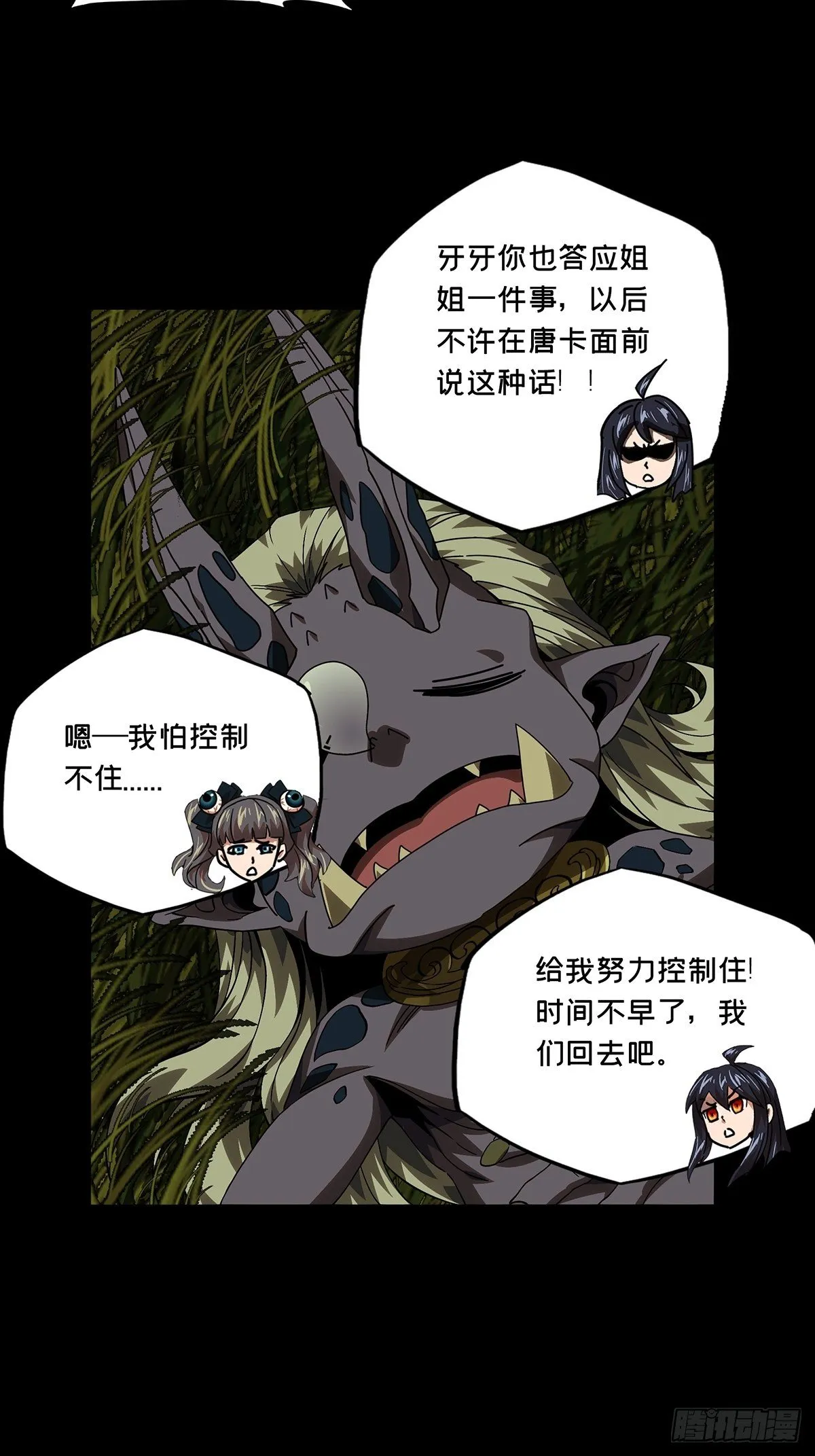 第一百七十一章_月茫岛中 第4页