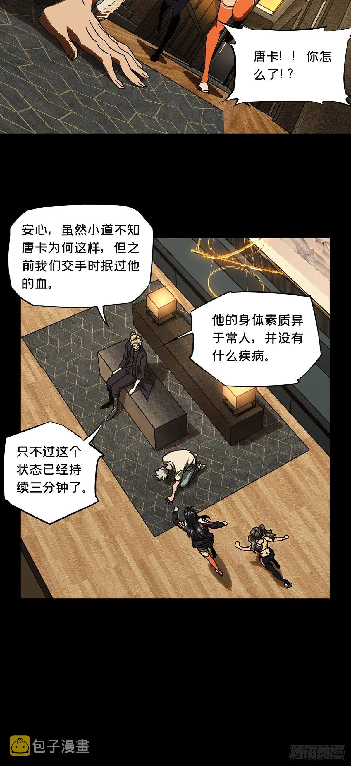第一百七十一章_月茫岛中 第9页