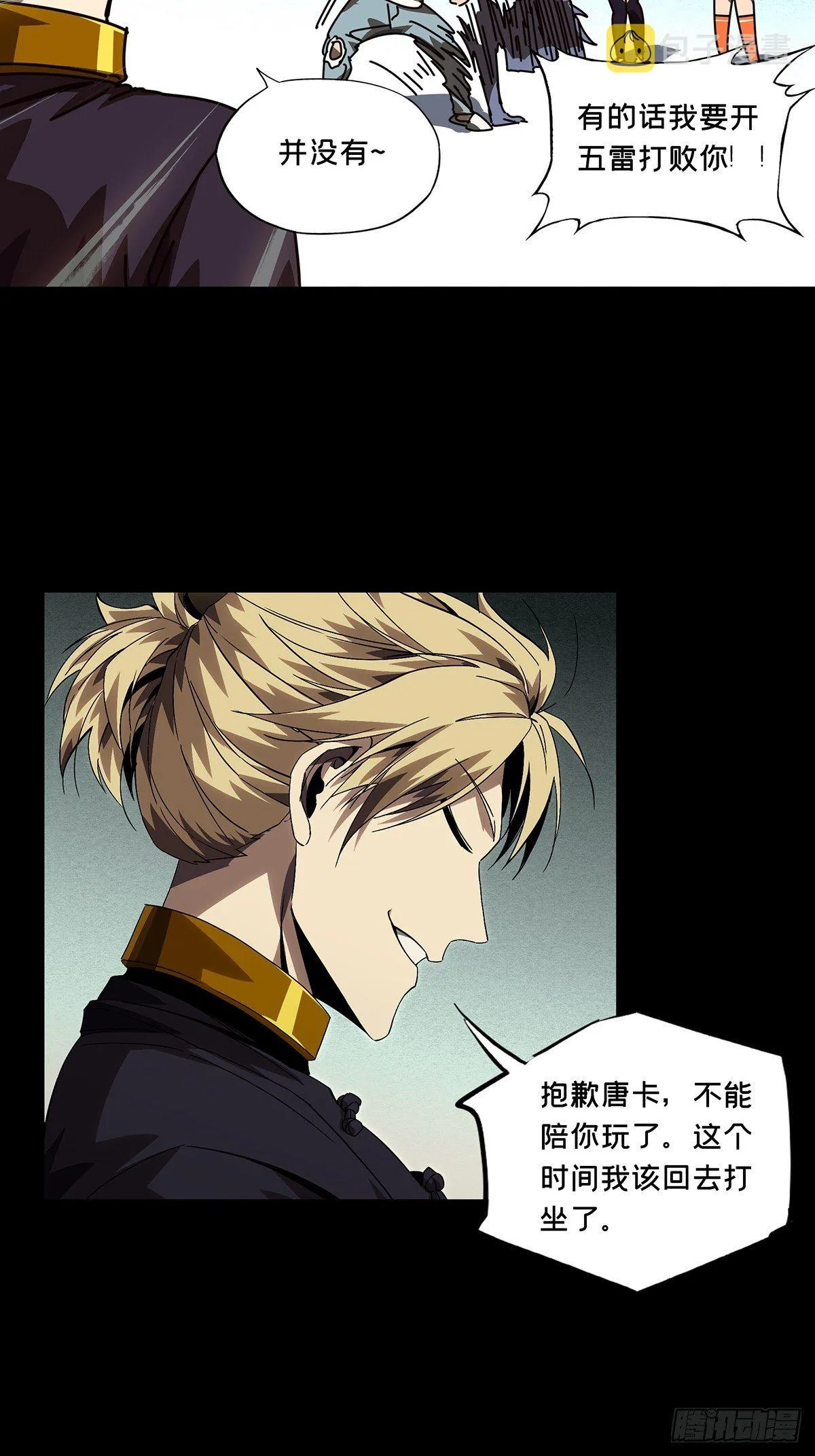 第一百七十一章_月茫岛中 第14页