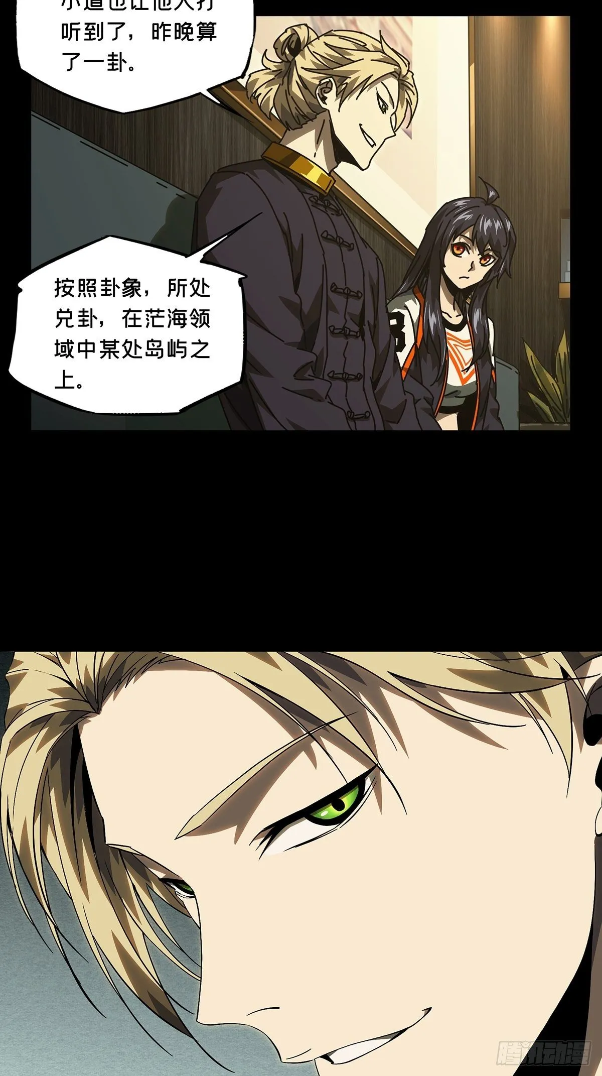 第一百七十一章_月茫岛中 第23页