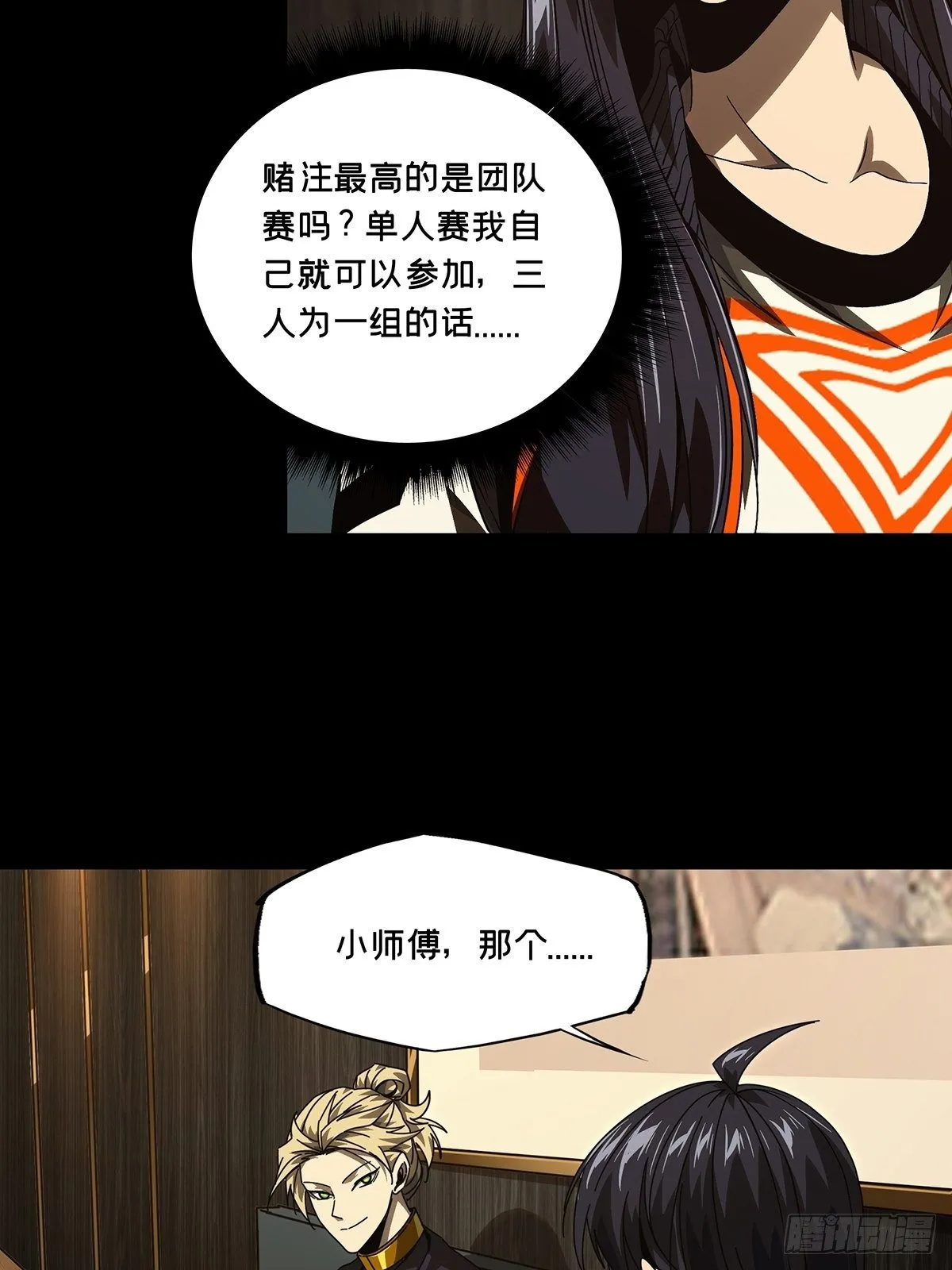 第一百七十一章_月茫岛中 第32页