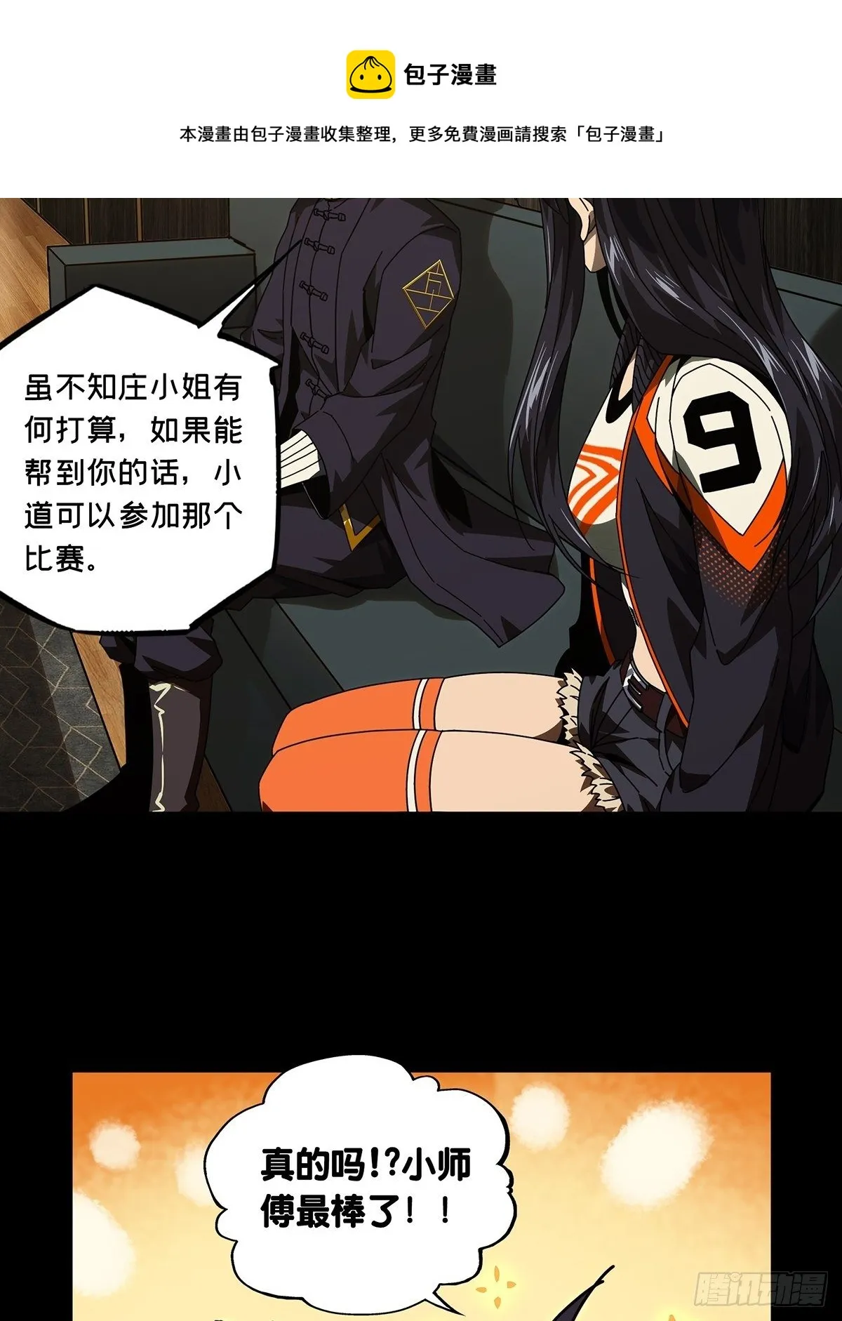 第一百七十一章_月茫岛中 第33页