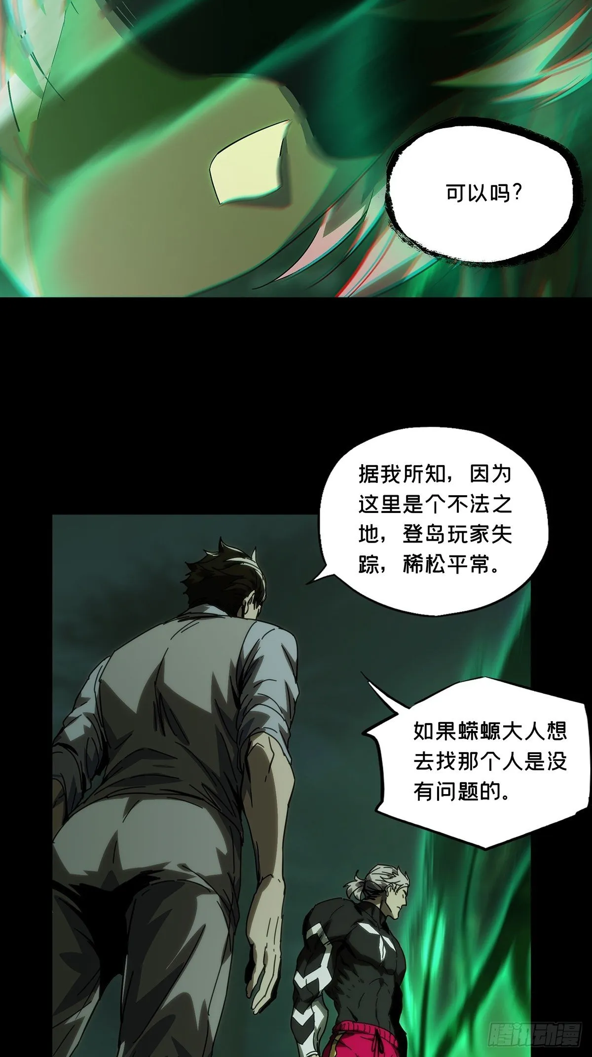 第一百七十三章_登岛上 第16页