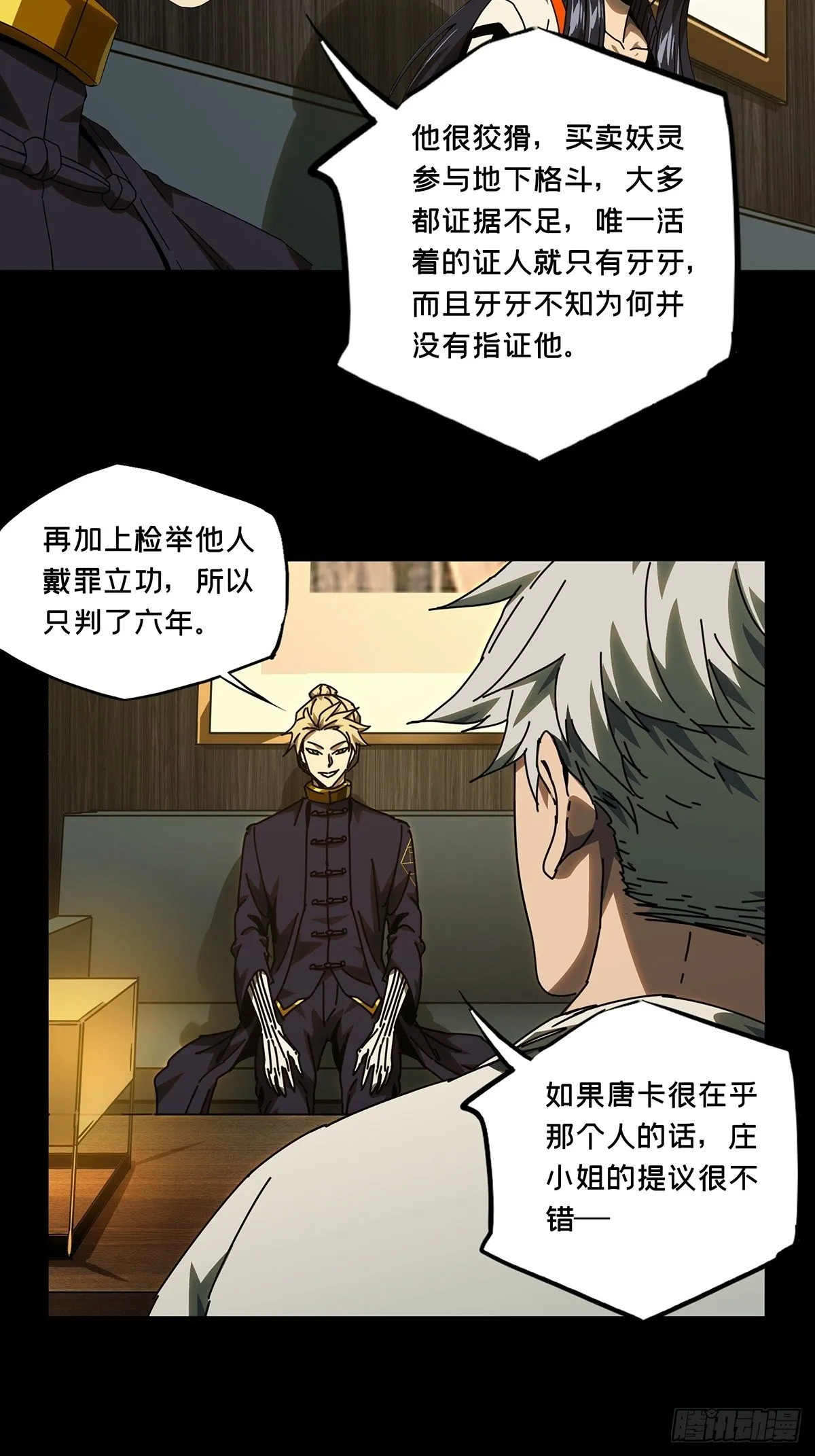 第一百七十二章_月茫岛下 第5页