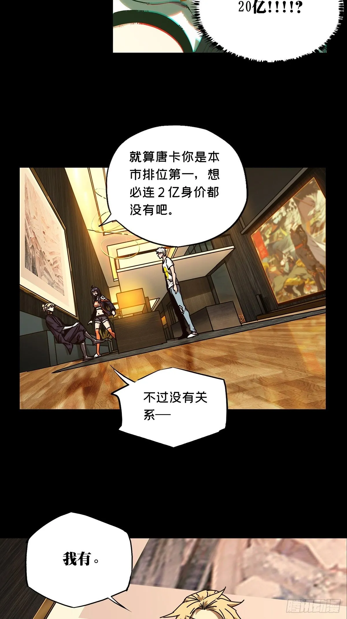 第一百七十二章_月茫岛下 第13页