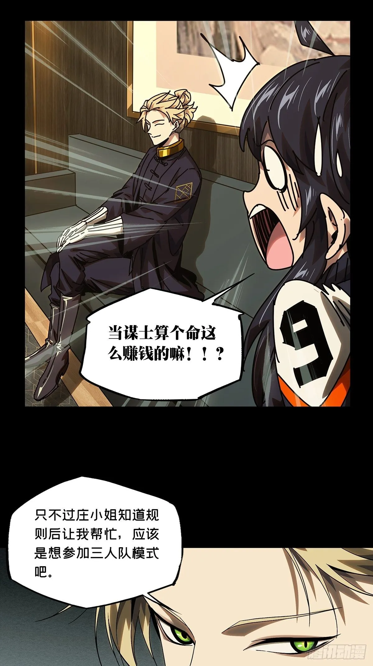 第一百七十二章_月茫岛下 第15页