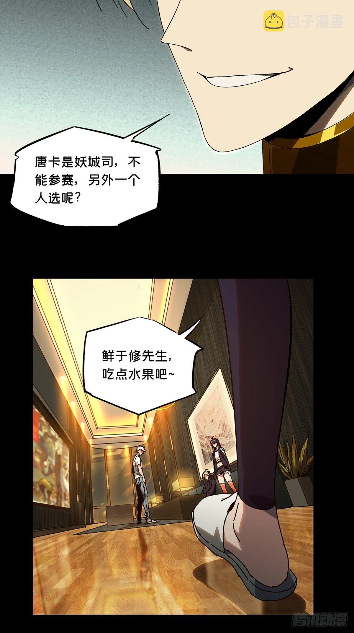 第一百七十二章_月茫岛下 第16页