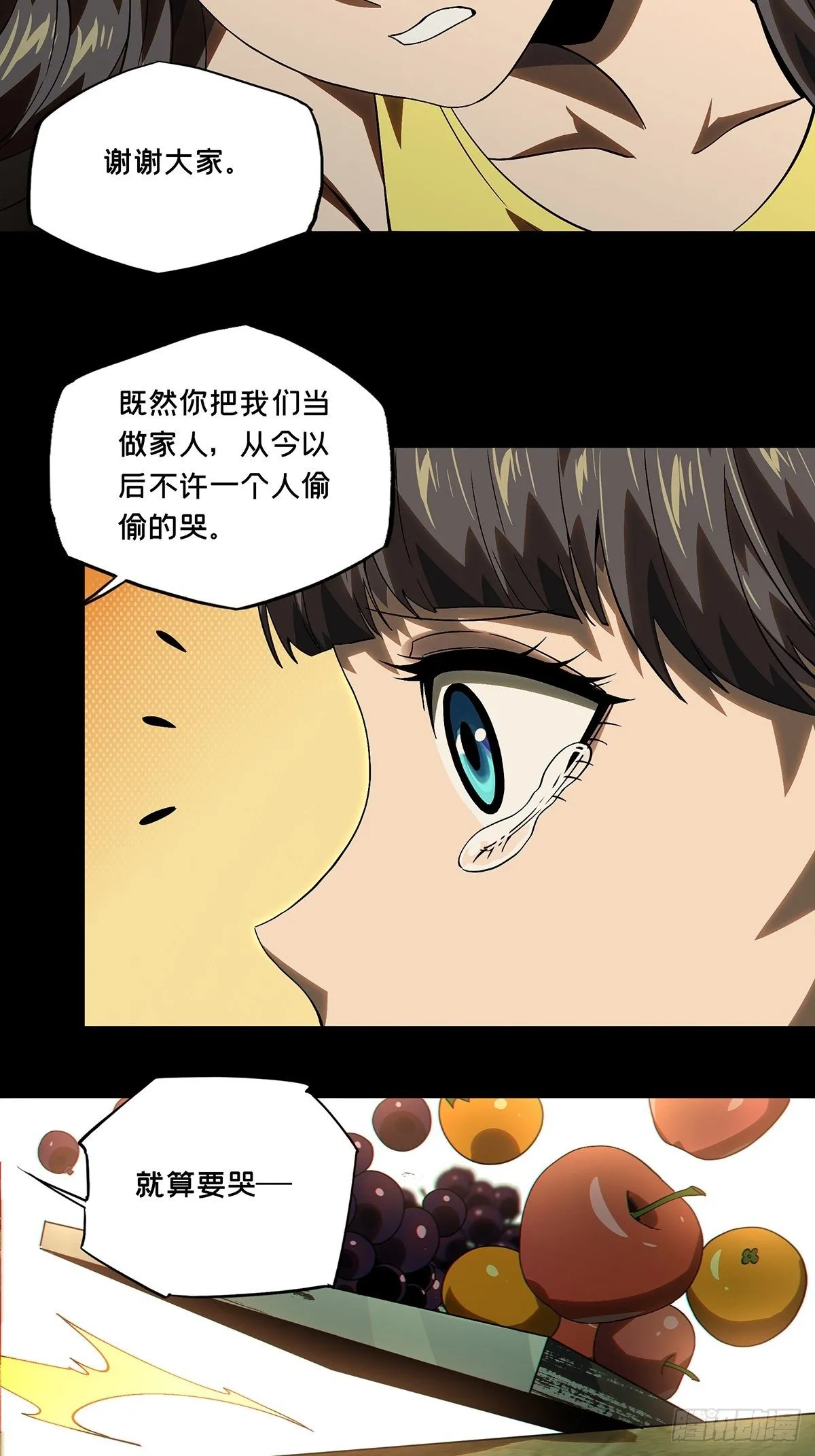 第一百七十二章_月茫岛下 第26页