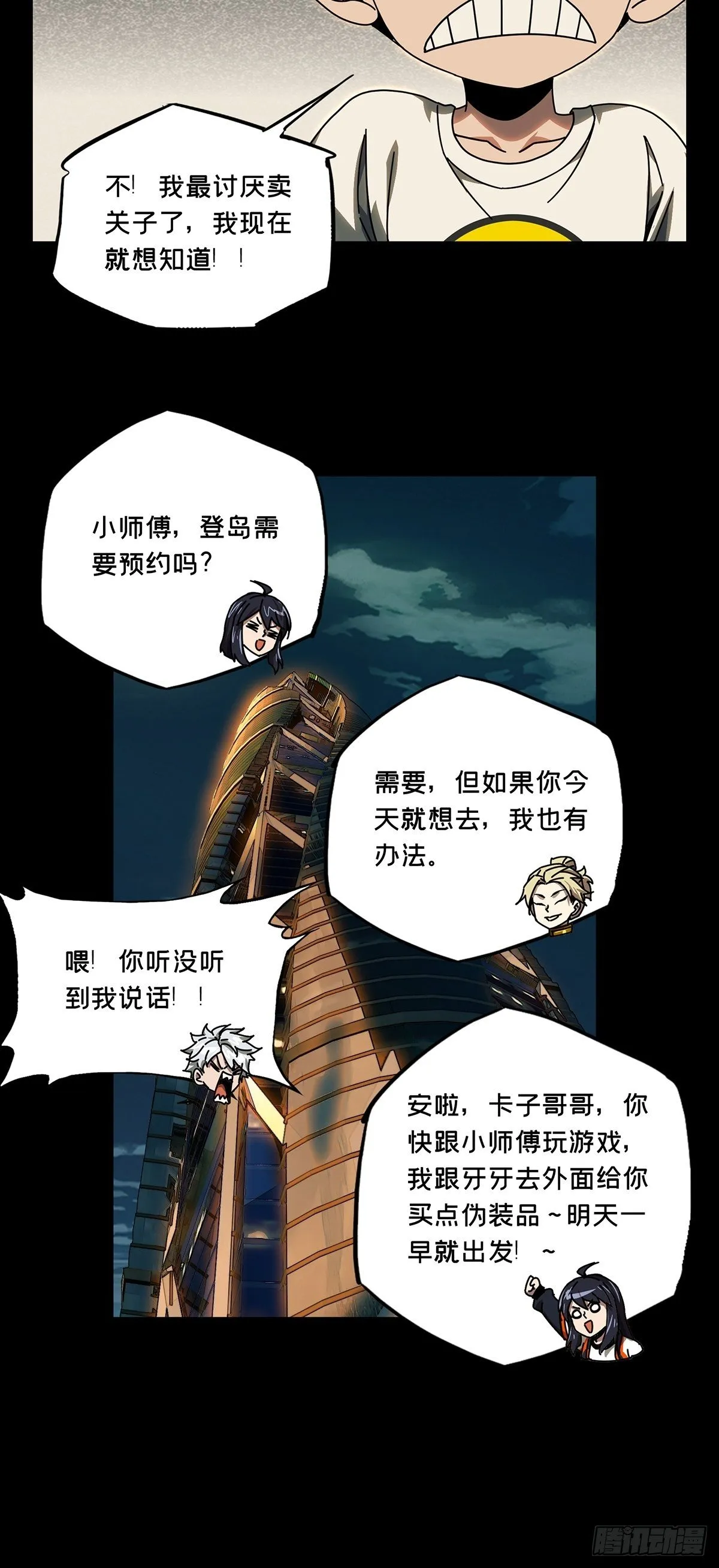 第一百七十二章_月茫岛下 第36页