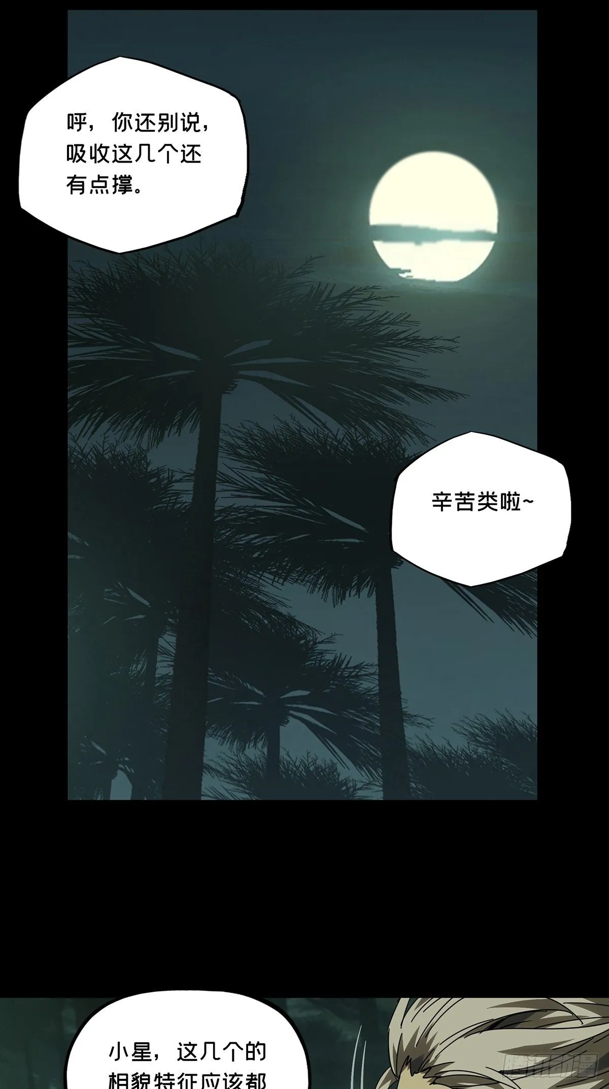 第一百七十五章_登岛下 第16页