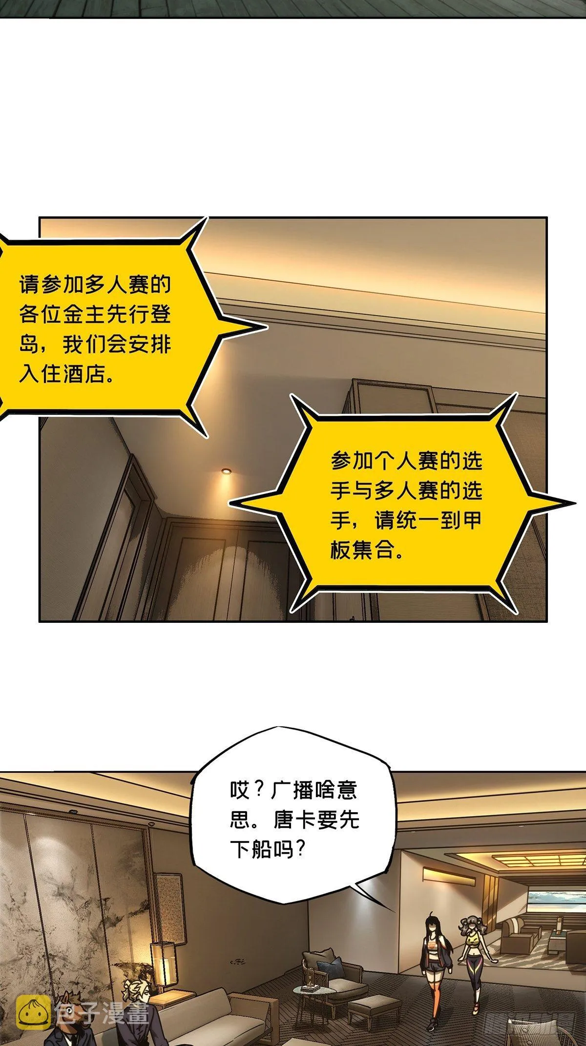第一百七十六章_竞技开场上 第16页