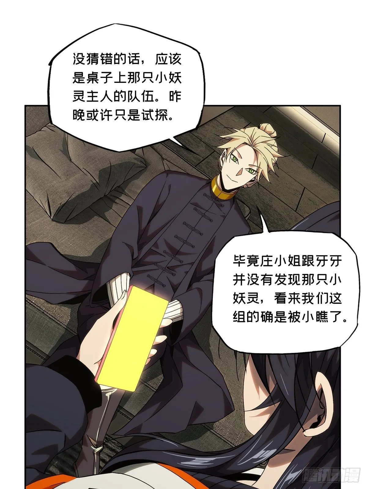第一百七十九章_死斗开始上 第10页