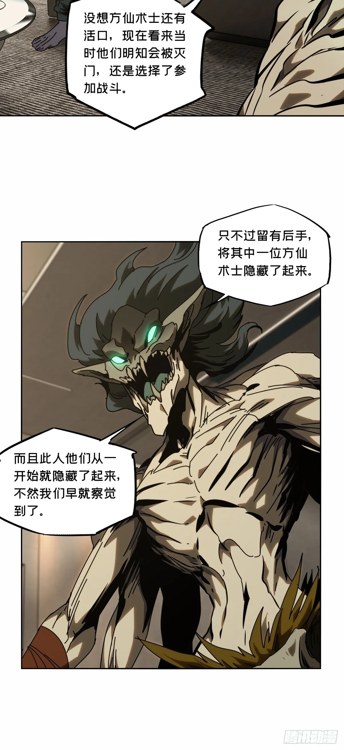 第一百八十章_死斗开始中 第9页