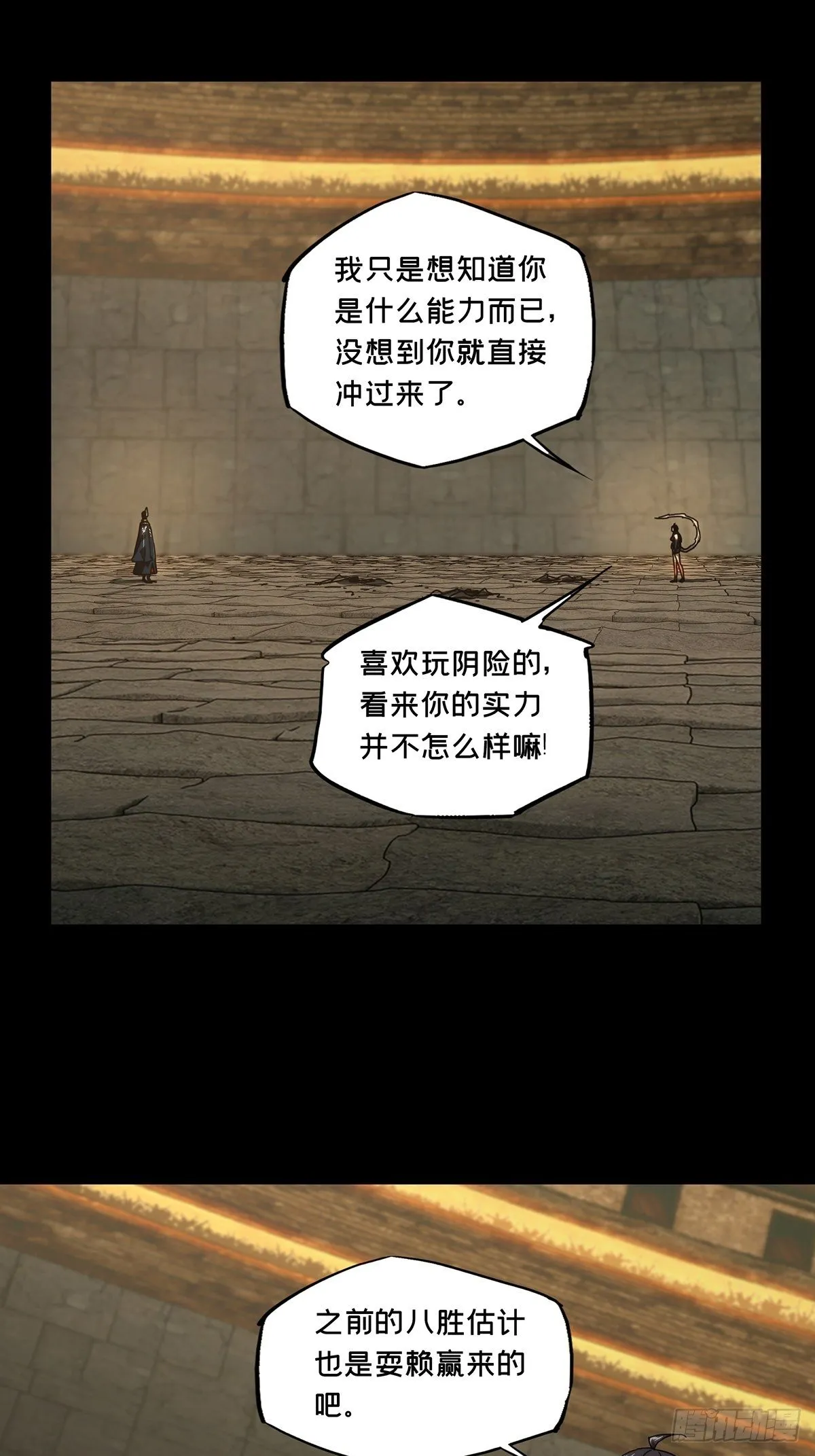 第一百八十一章_死斗开始下 第23页