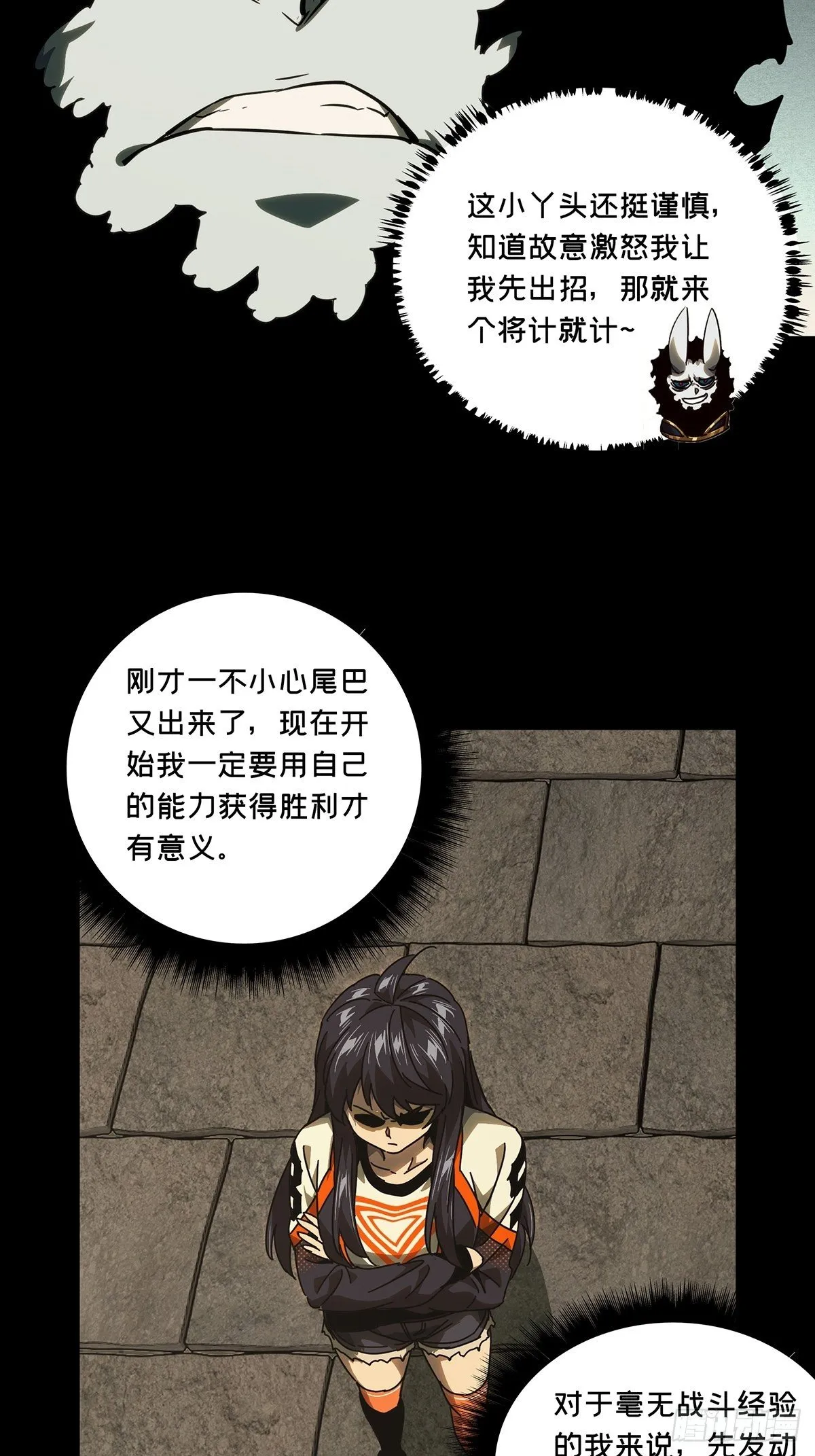 第一百八十一章_死斗开始下 第26页