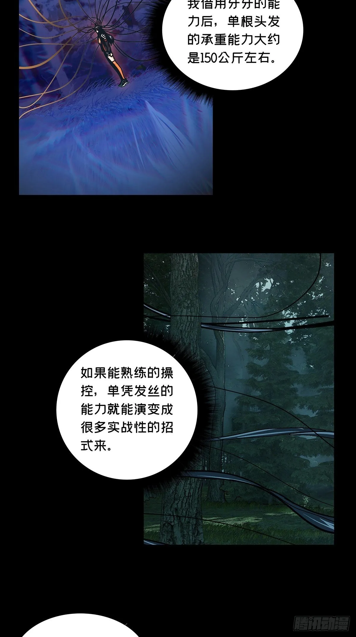 第一百八十三章_察觉中 第3页