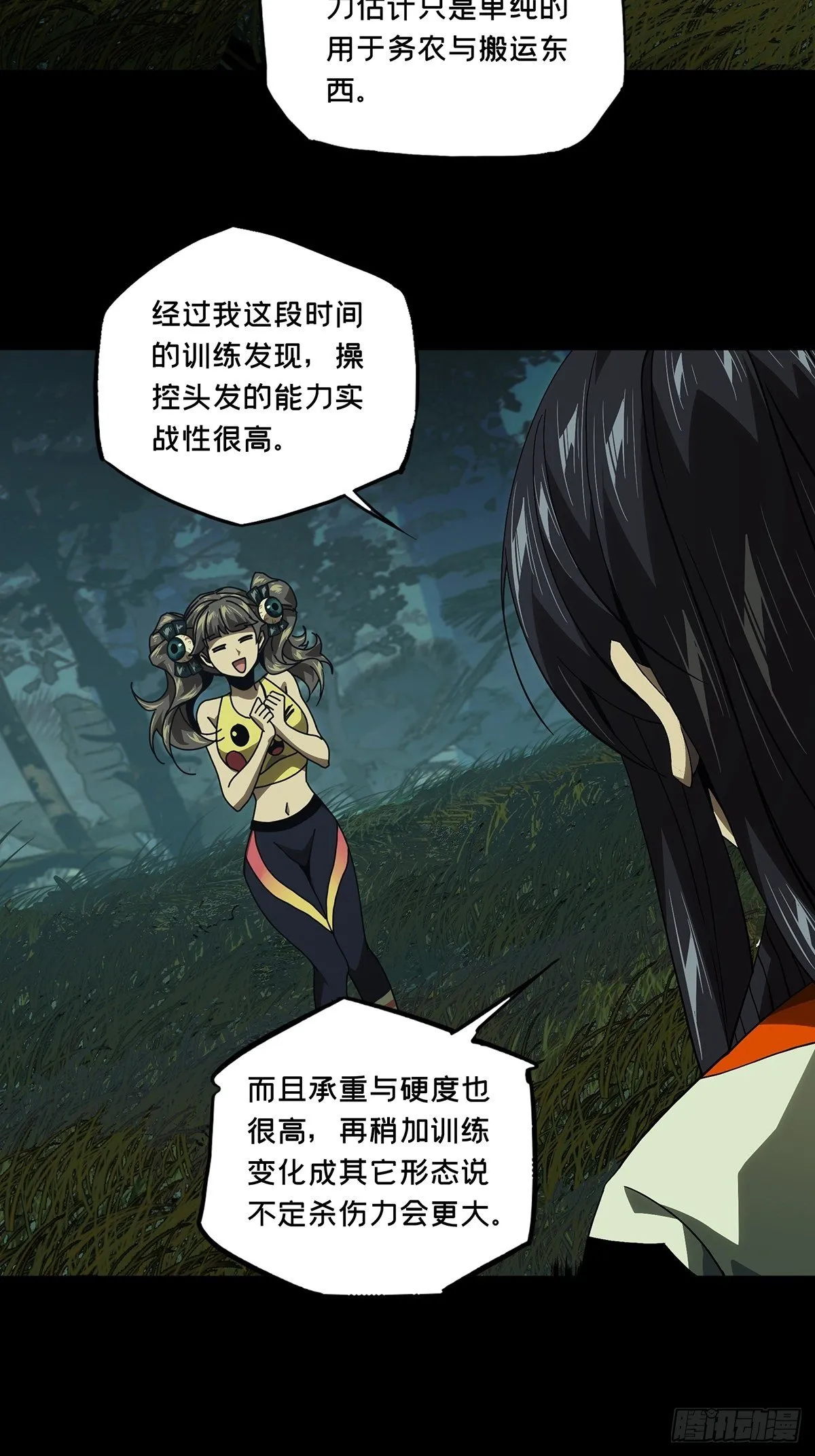 第一百八十三章_察觉中 第8页