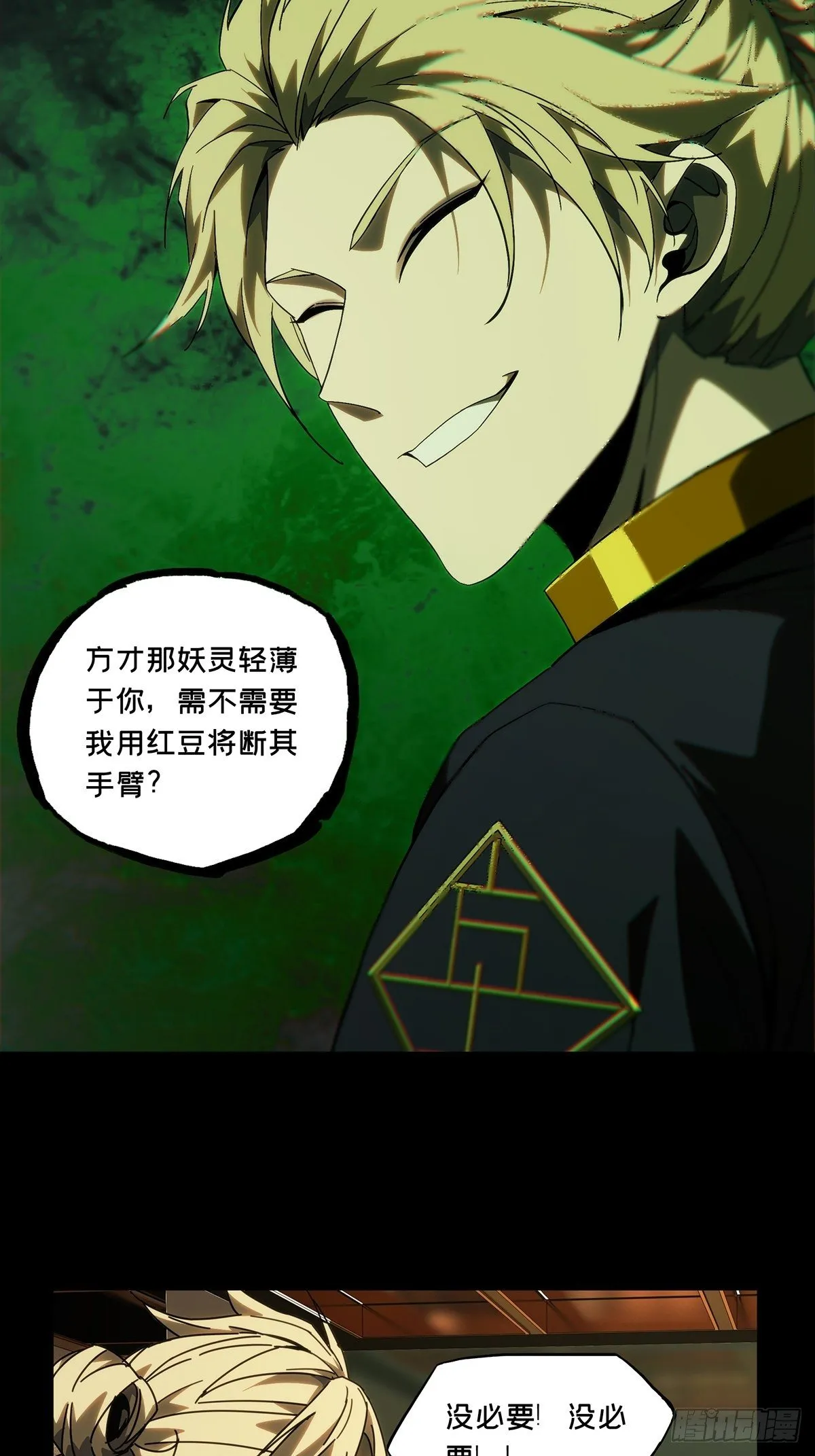 第一百八十三章_察觉中 第23页