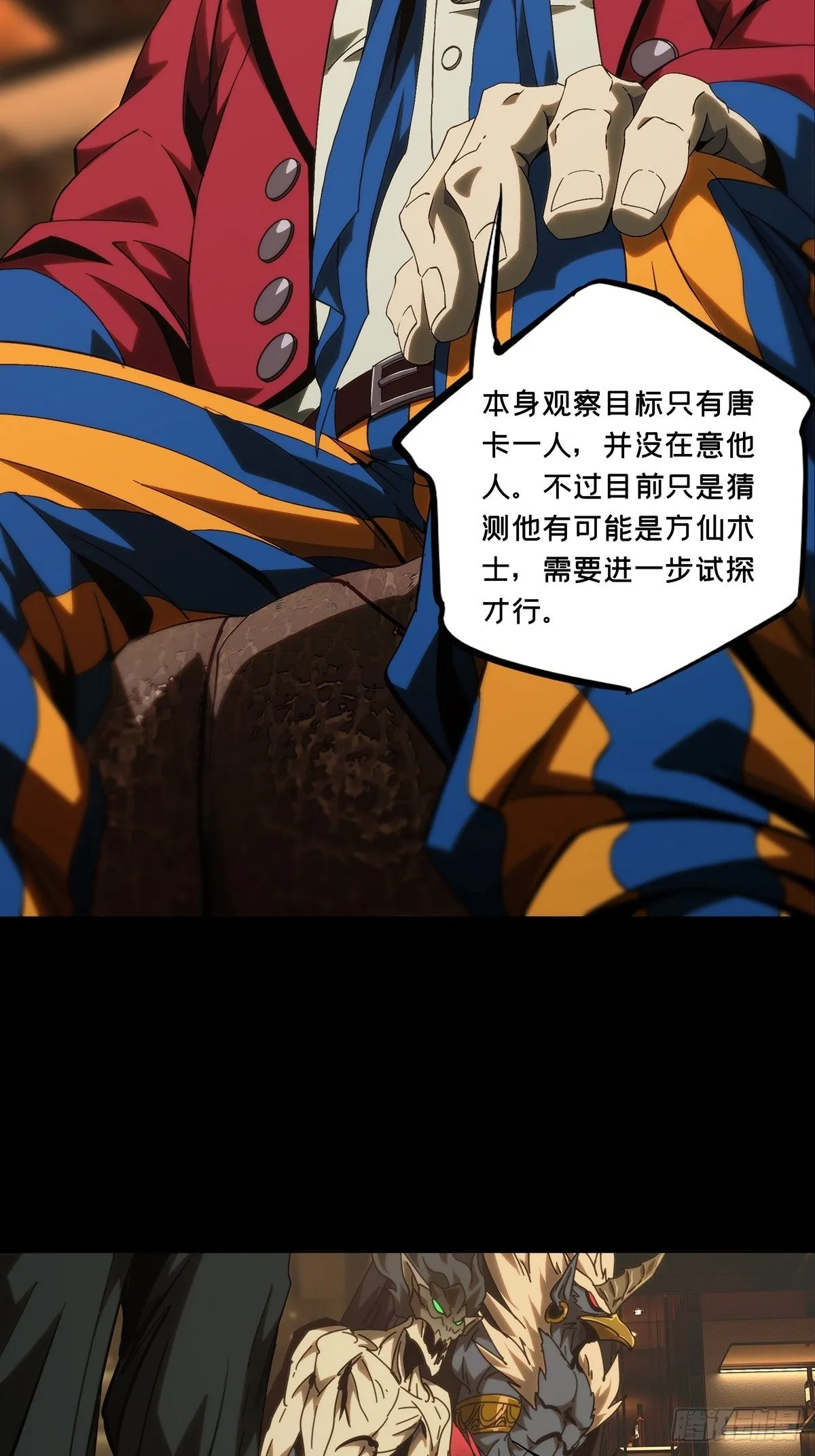 第一百八十五章_劲敌上 第13页