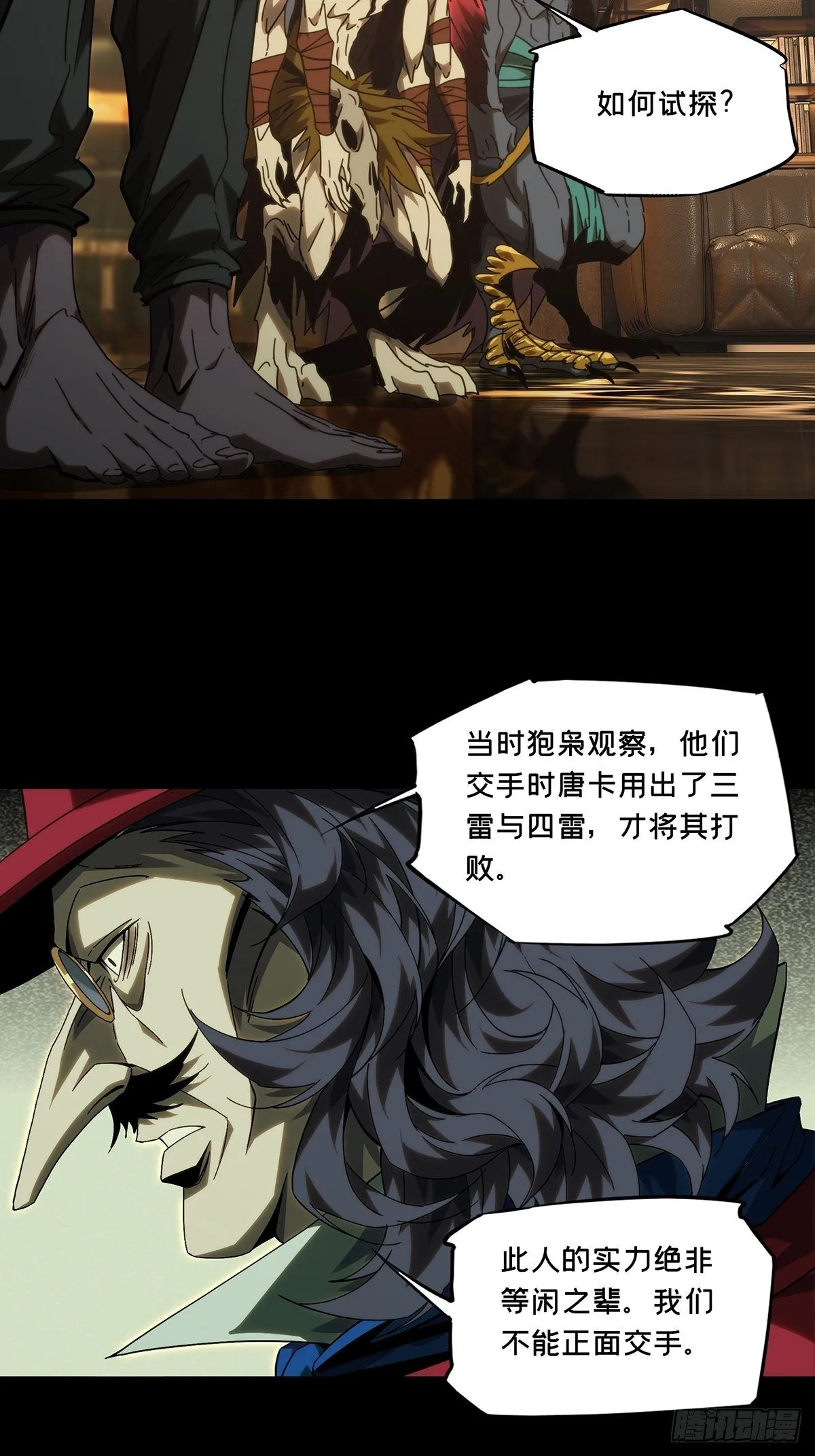 第一百八十五章_劲敌上 第14页