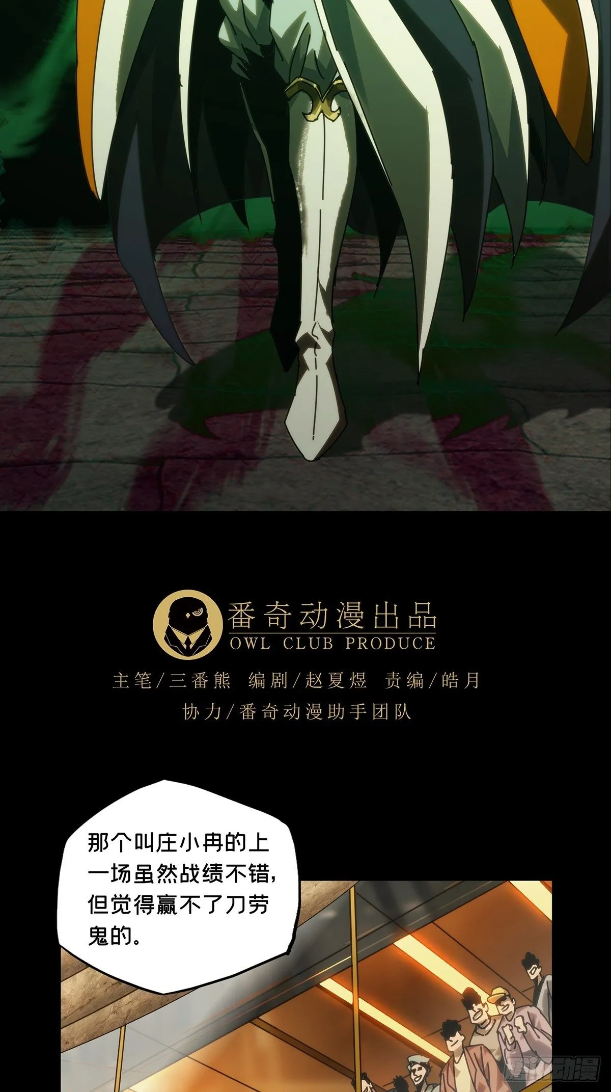 第一百八十六章_劲敌中 第4页