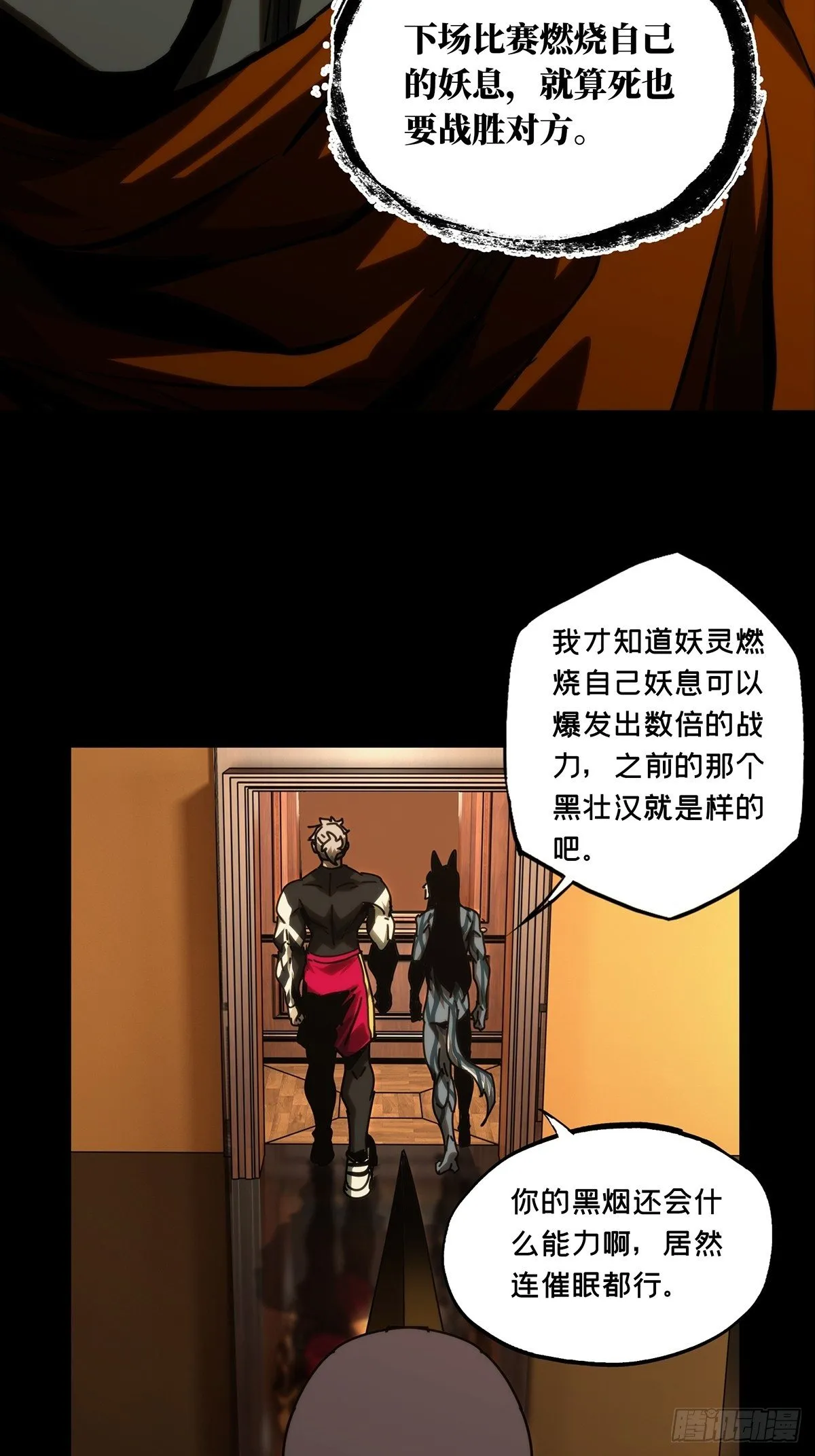 第一百八十六章_劲敌中 第22页