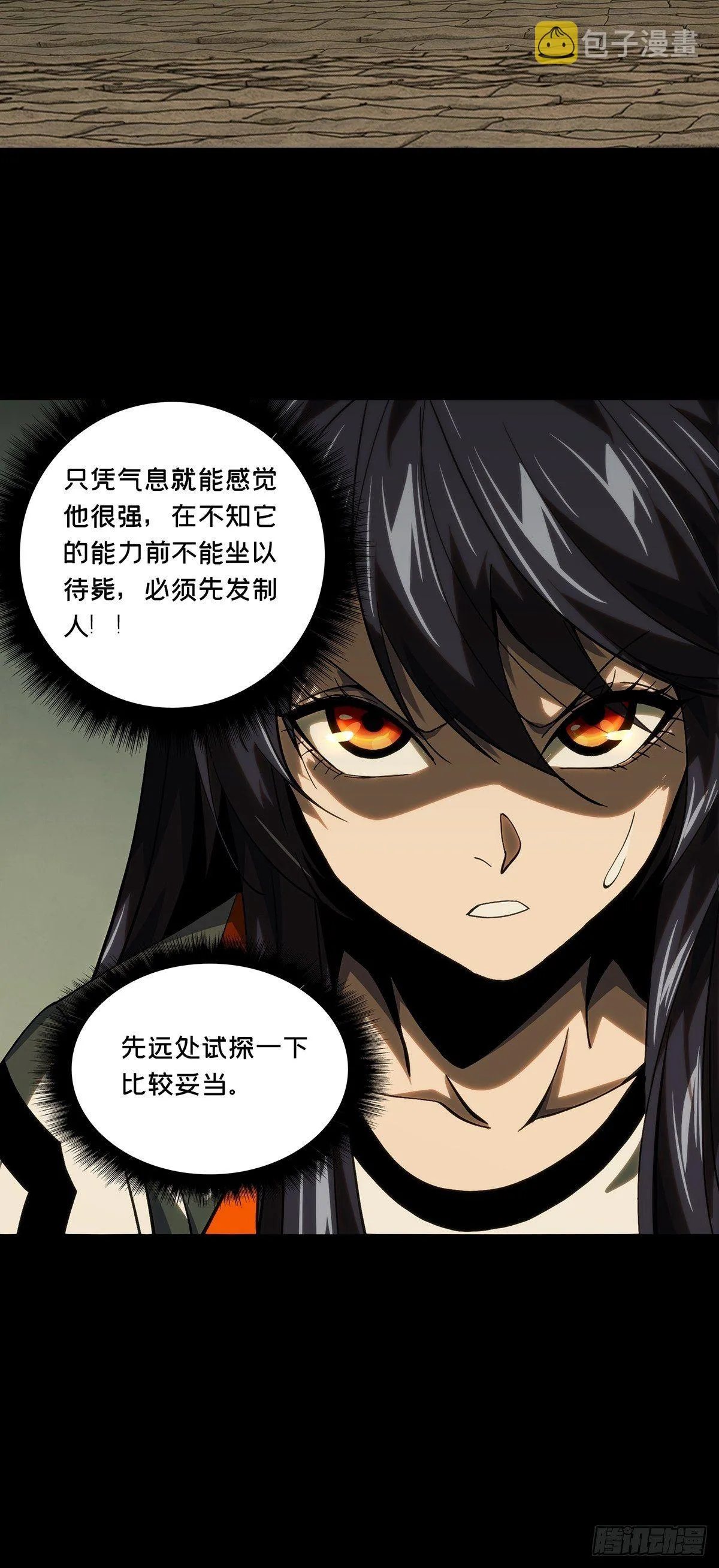 第一百八十六章_劲敌中 第27页