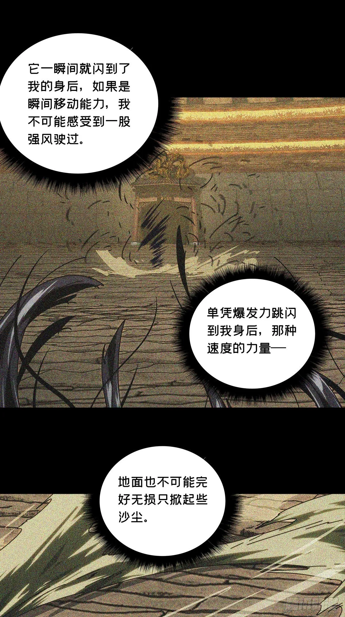第一百八十七章_劲敌下 第4页