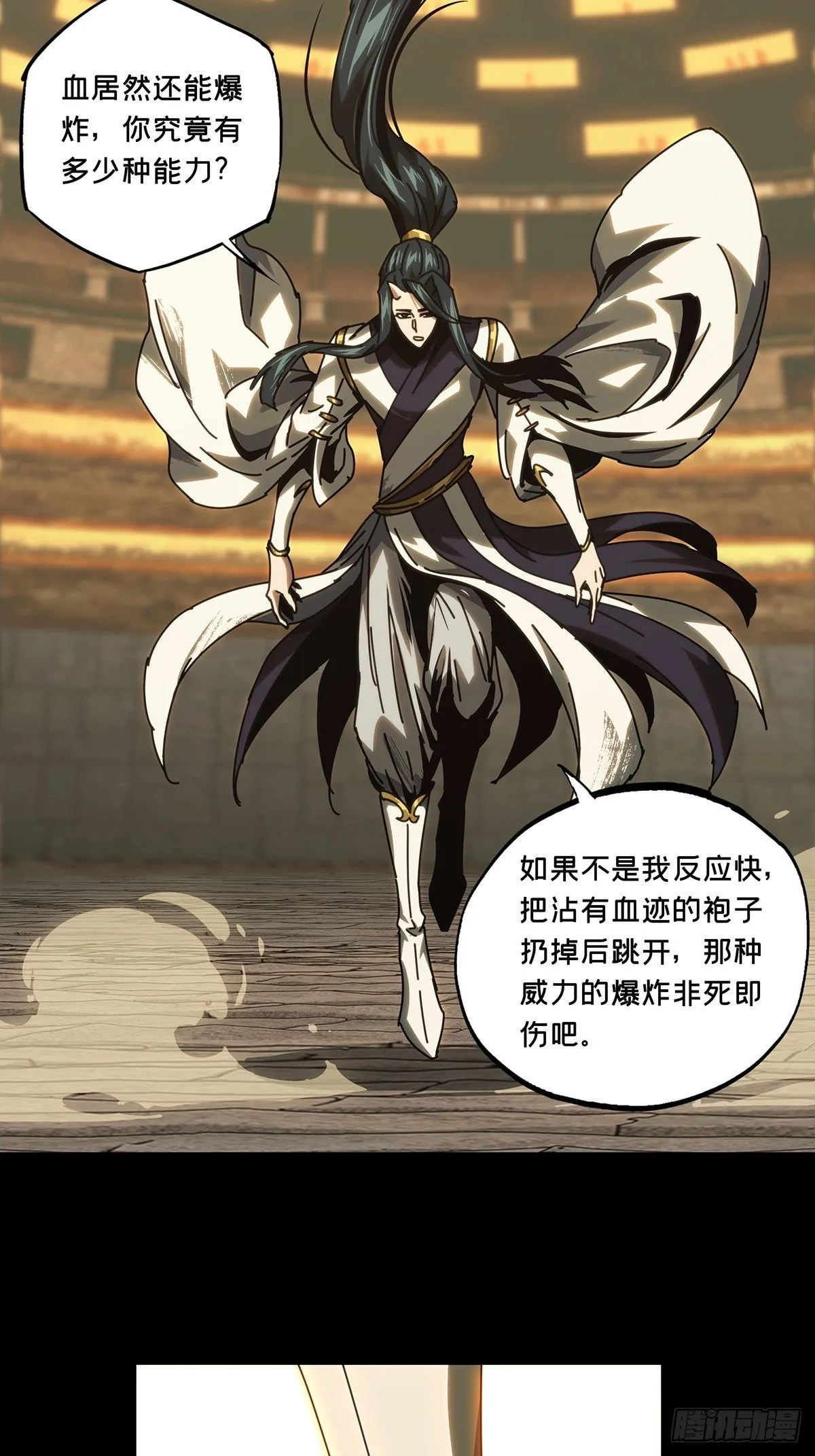 第一百八十七章_劲敌下 第15页