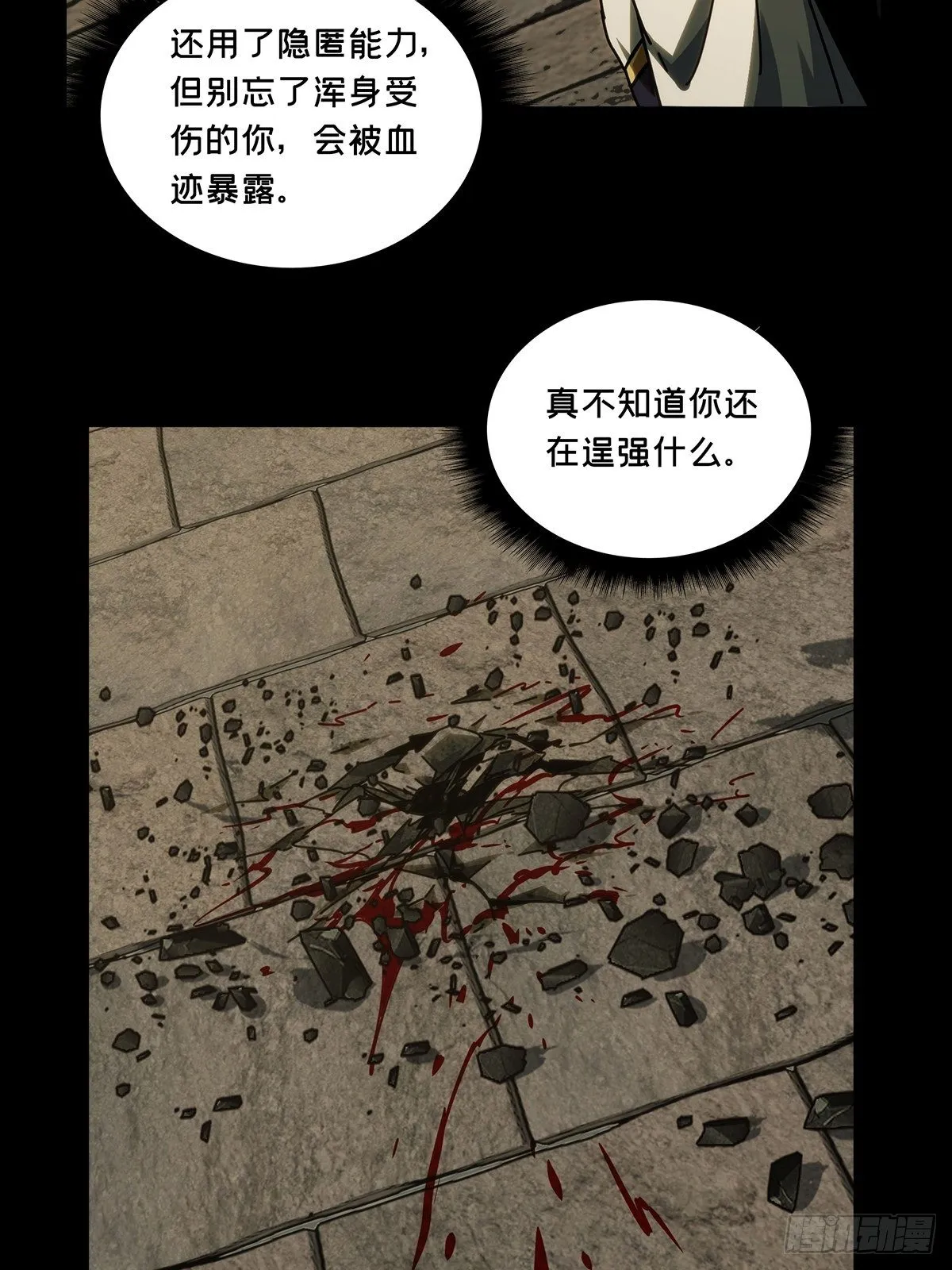 第一百八十七章_劲敌下 第23页