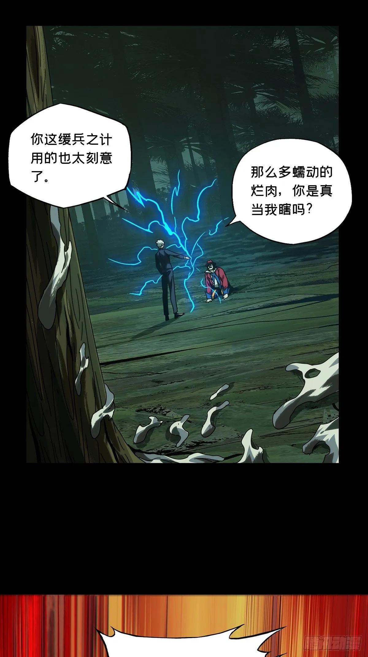 第一百九十二章_活路中 第18页