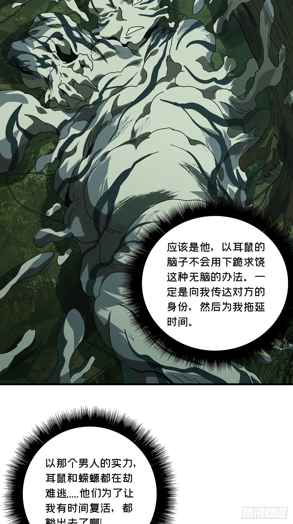 第一百九十三章_活路下 第4页