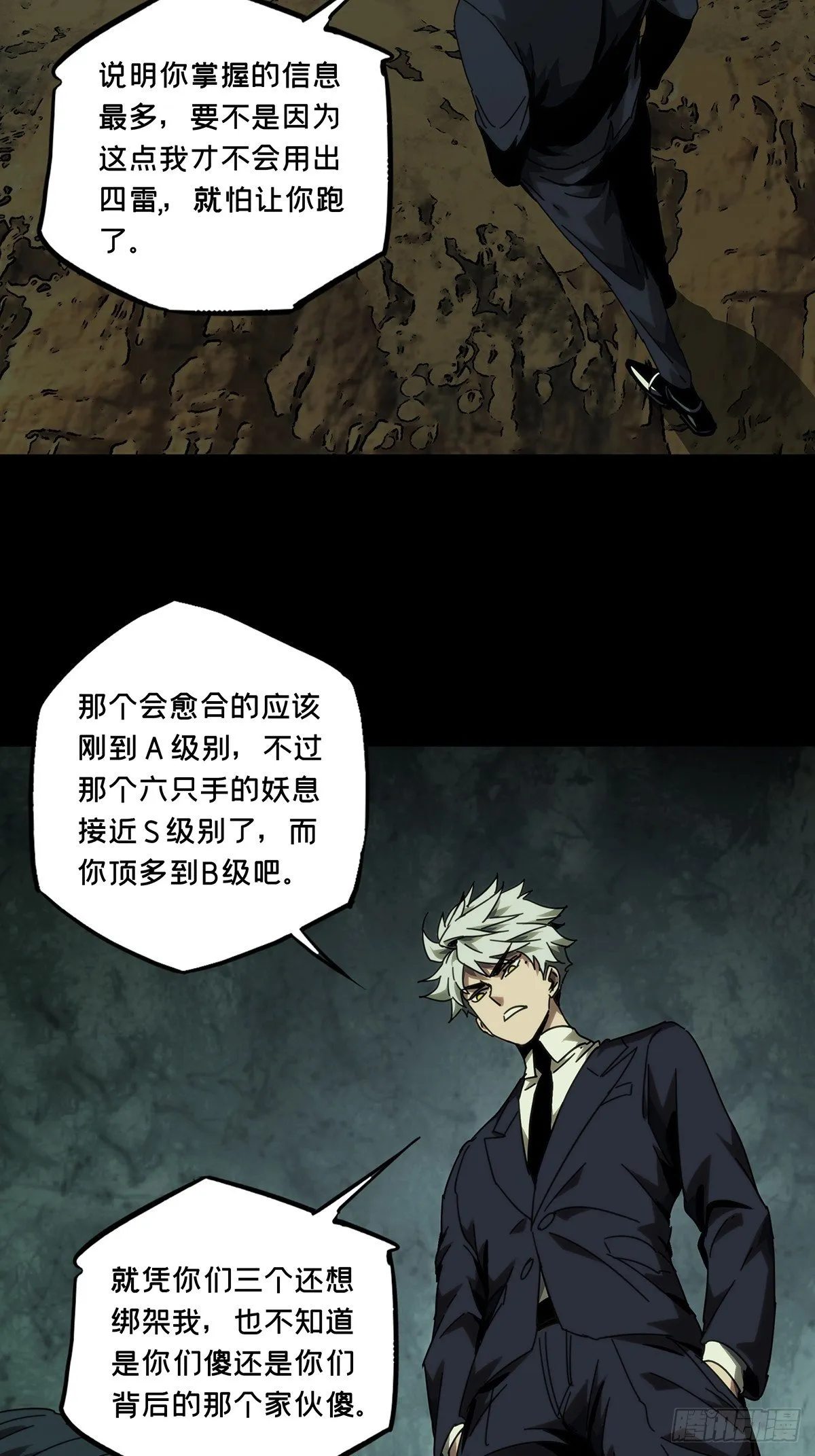 第一百九十三章_活路下 第25页
